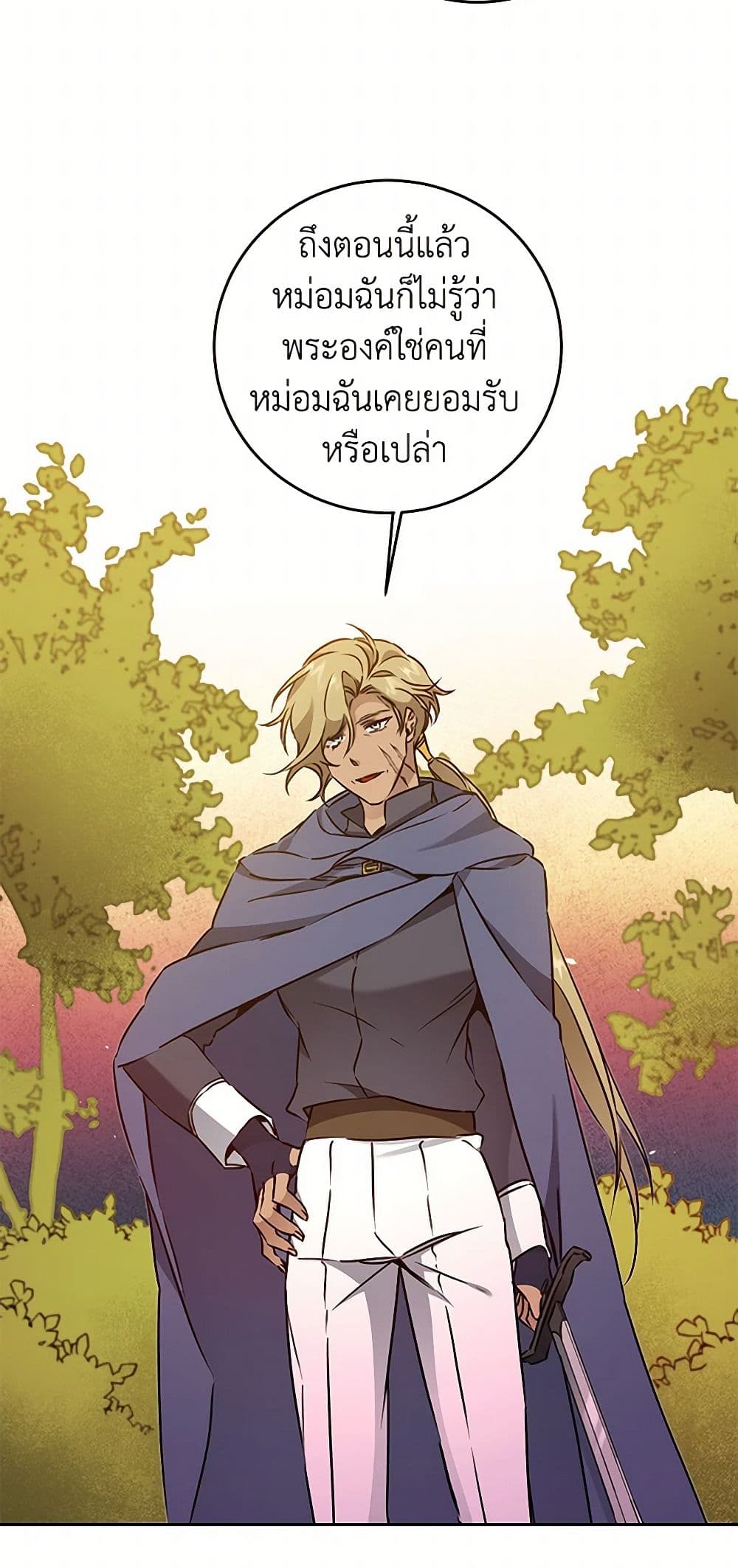 I've Become the Villainous Empress of a Novel page 9