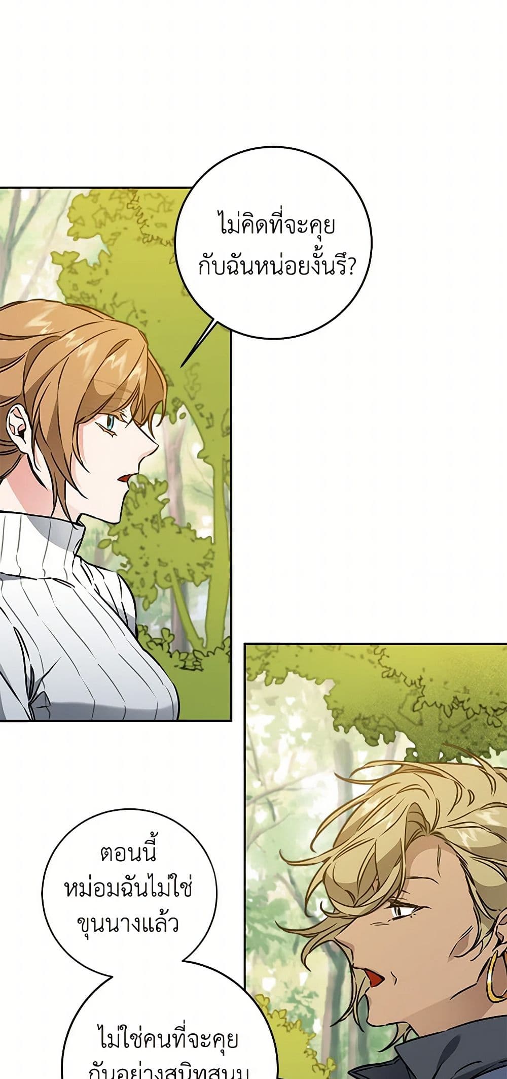 I've Become the Villainous Empress of a Novel page 10