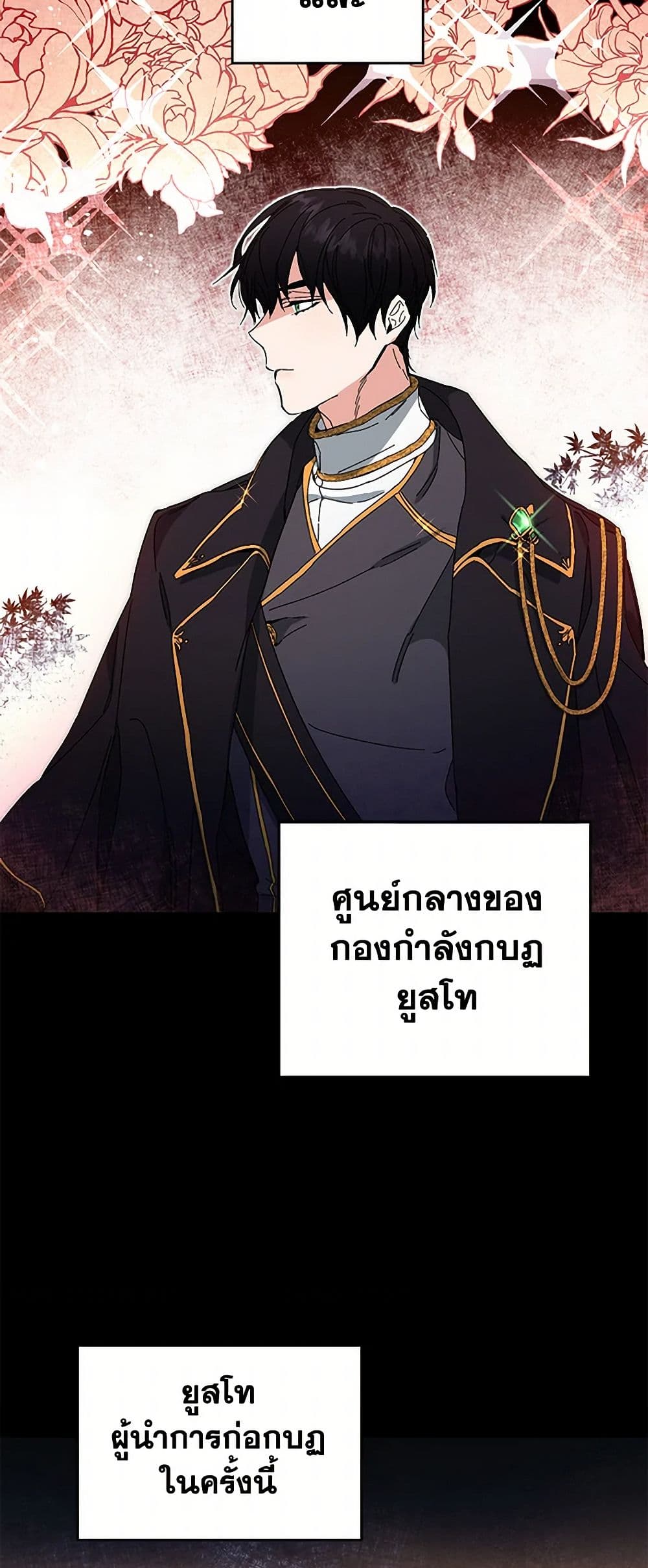 I've Become the Villainous Empress of a Novel page 4