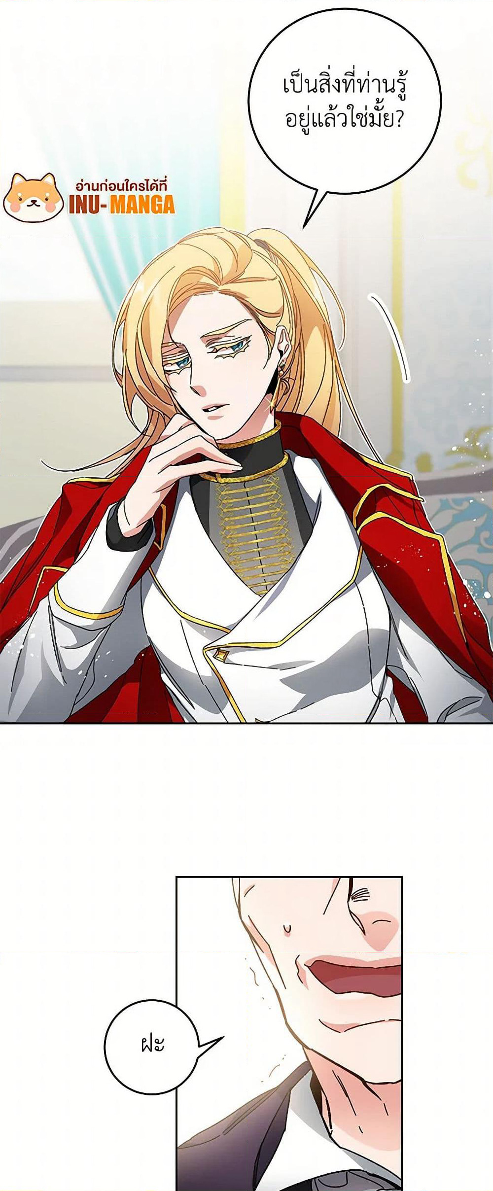 I've Become the Villainous Empress of a Novel page 14