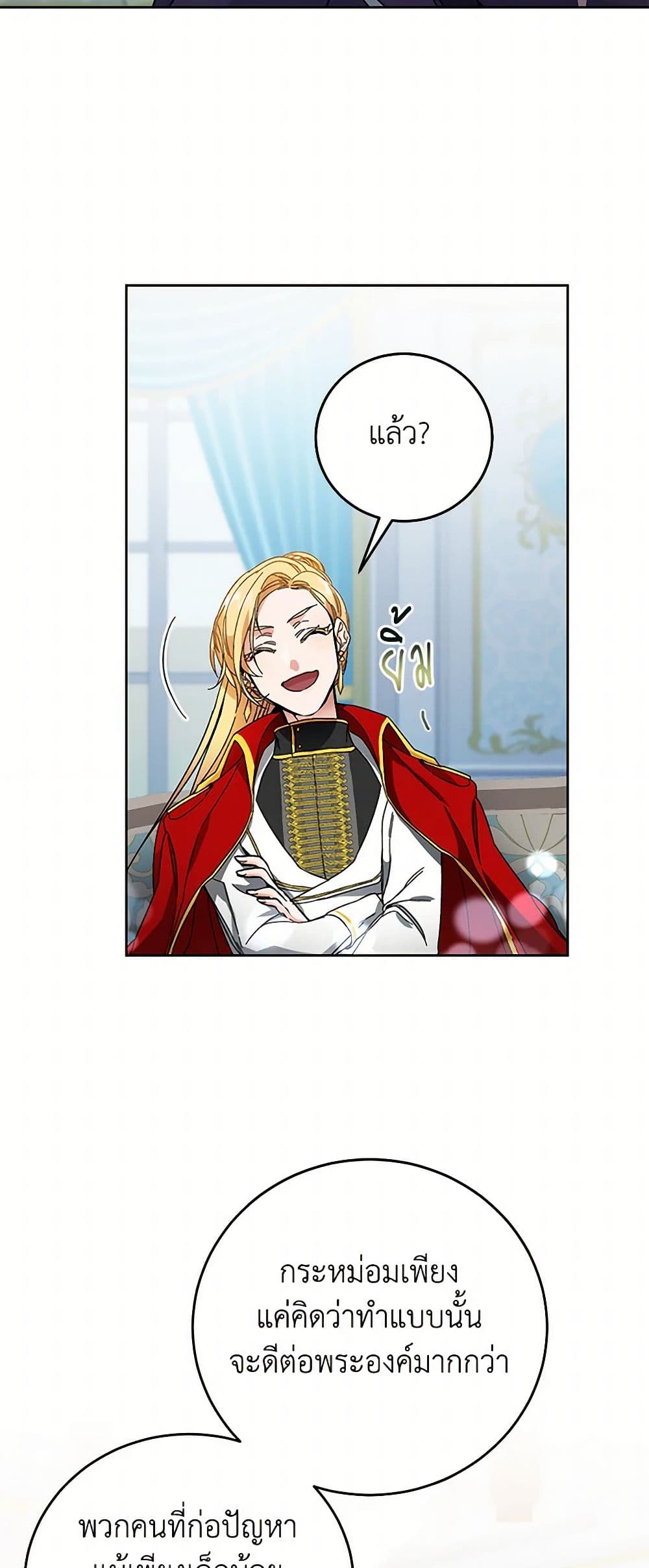 I've Become the Villainous Empress of a Novel page 16
