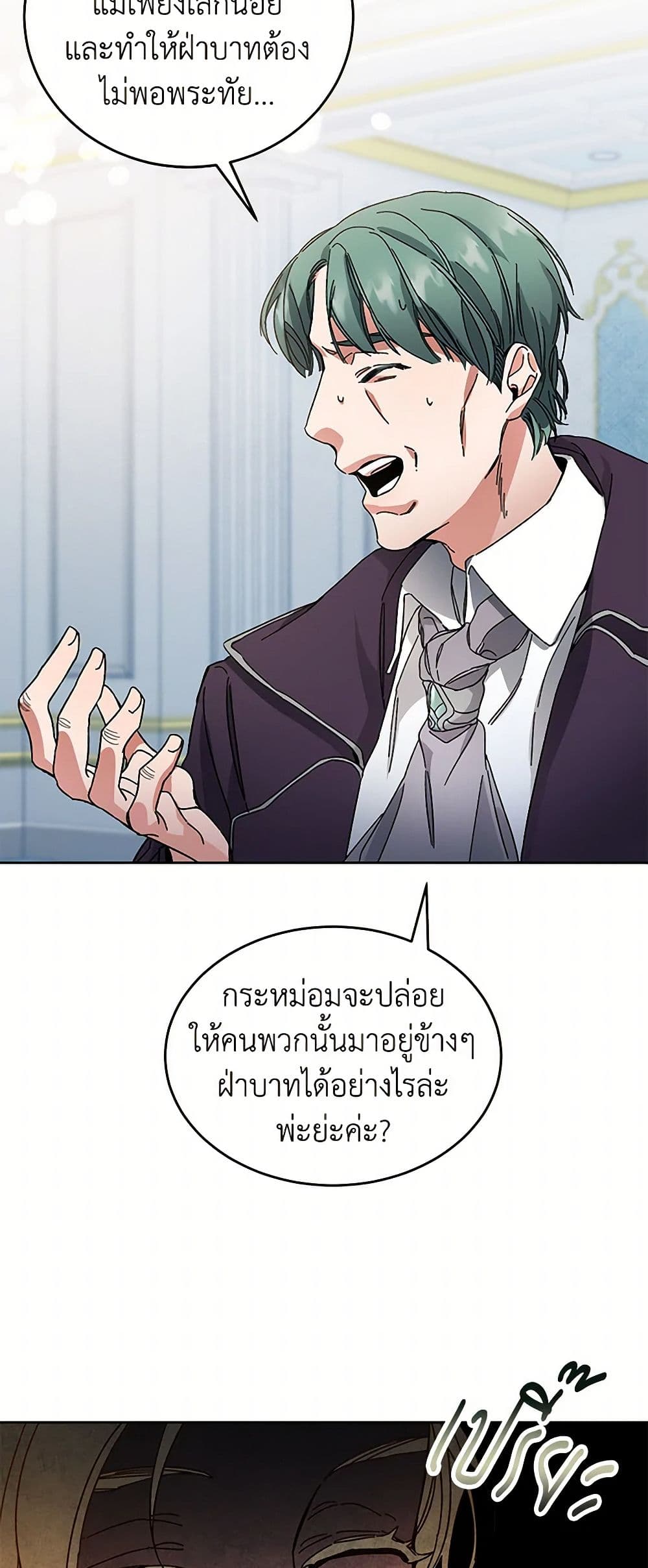 I've Become the Villainous Empress of a Novel page 17