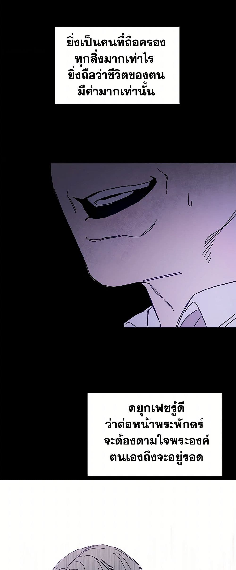 I've Become the Villainous Empress of a Novel page 20