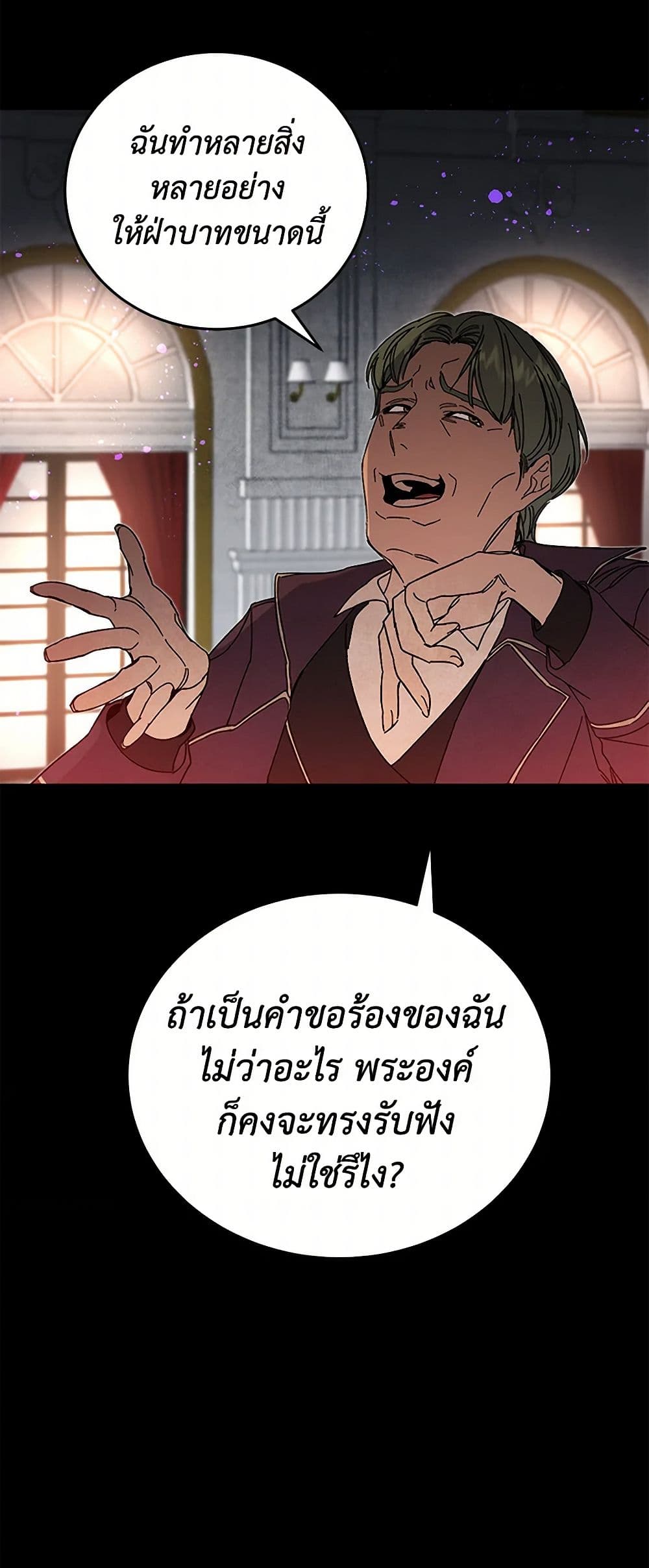 I've Become the Villainous Empress of a Novel page 24