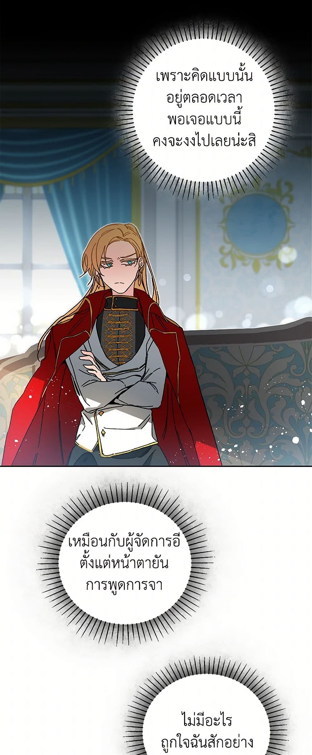 I've Become the Villainous Empress of a Novel page 25