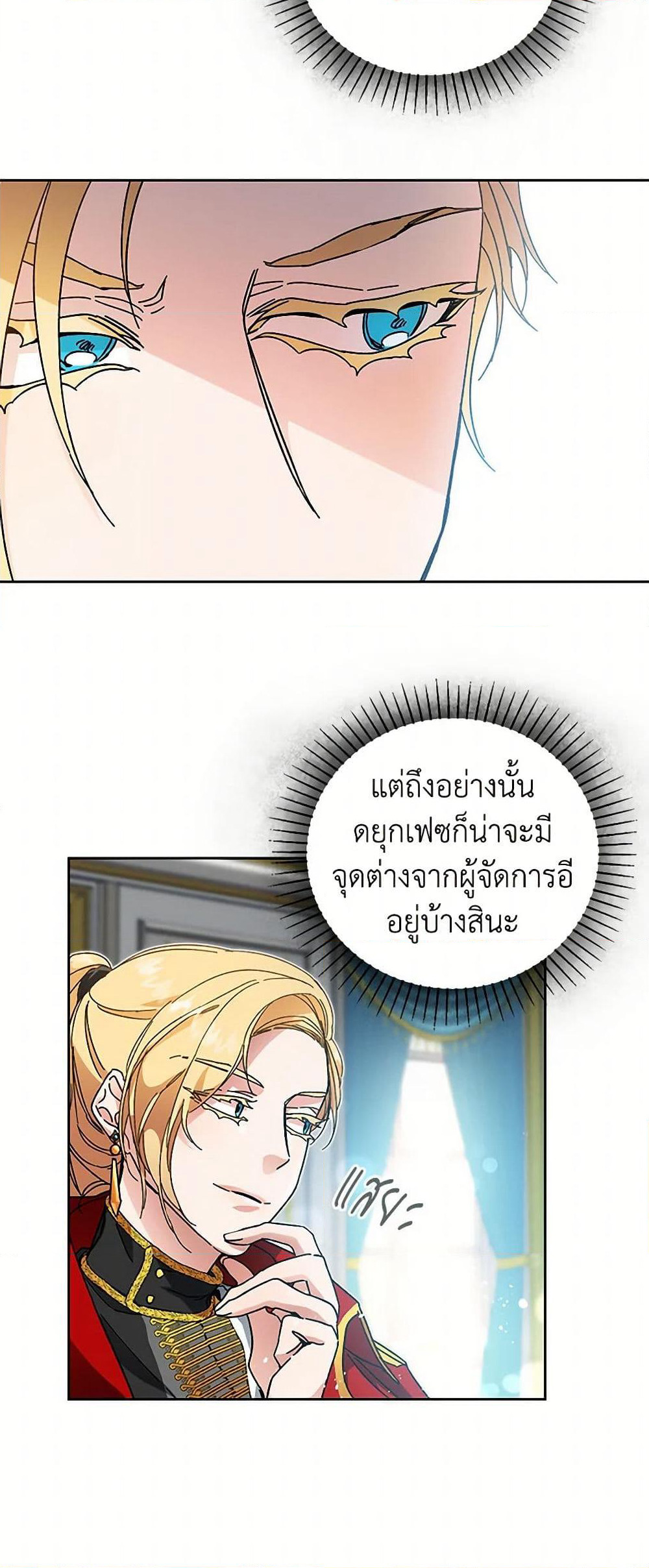 I've Become the Villainous Empress of a Novel page 26