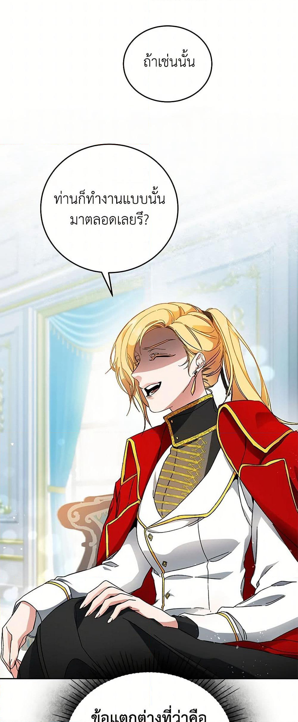 I've Become the Villainous Empress of a Novel page 27