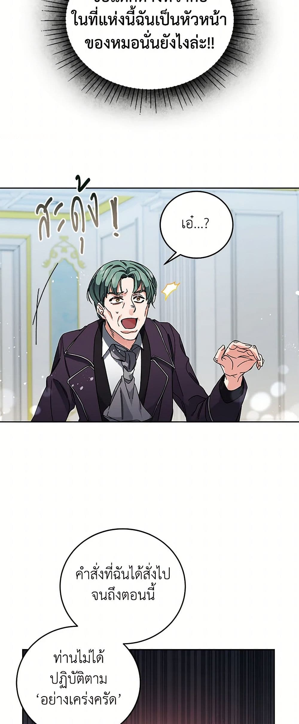 I've Become the Villainous Empress of a Novel page 28