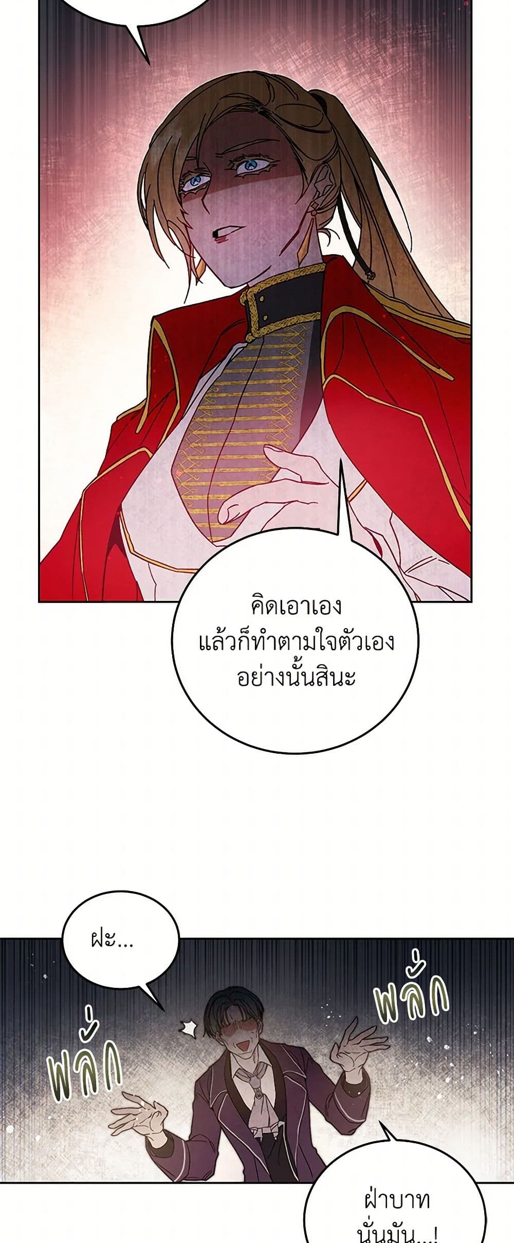 I've Become the Villainous Empress of a Novel page 29