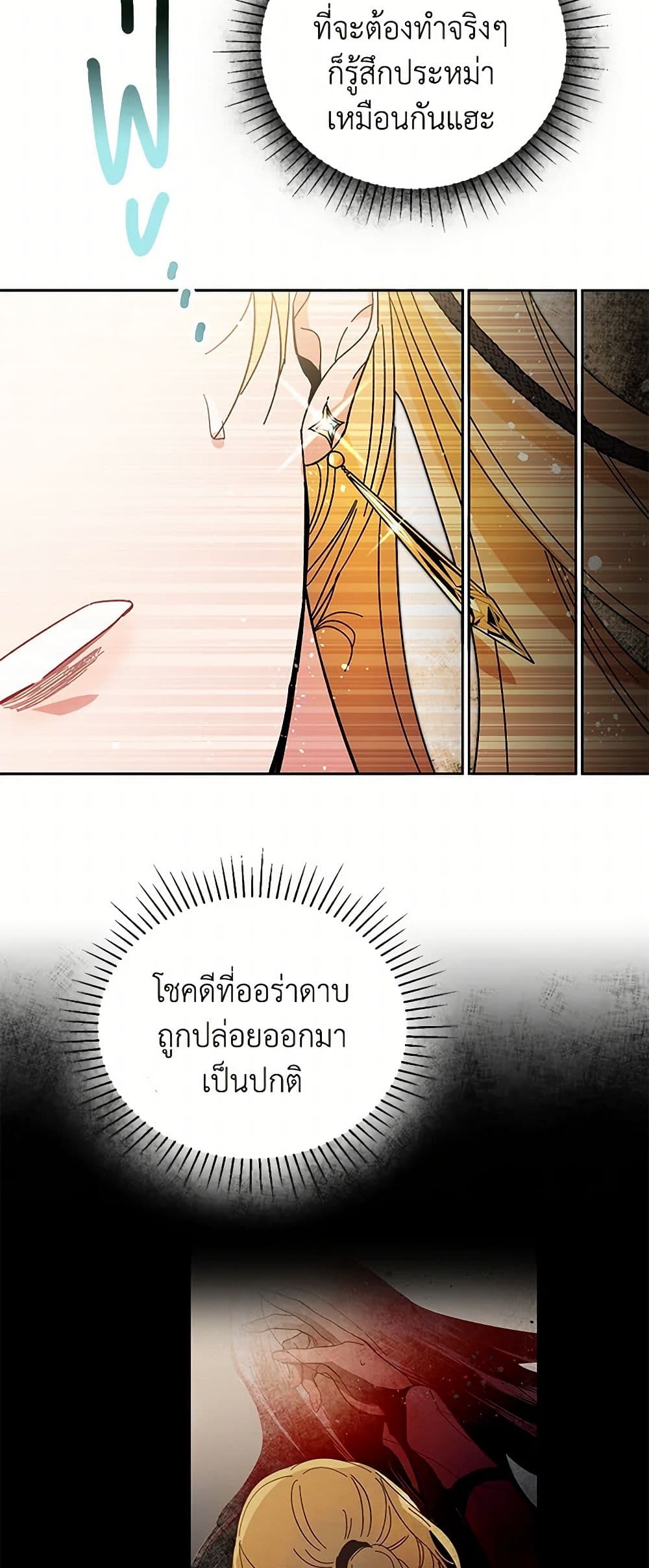 I've Become the Villainous Empress of a Novel page 33
