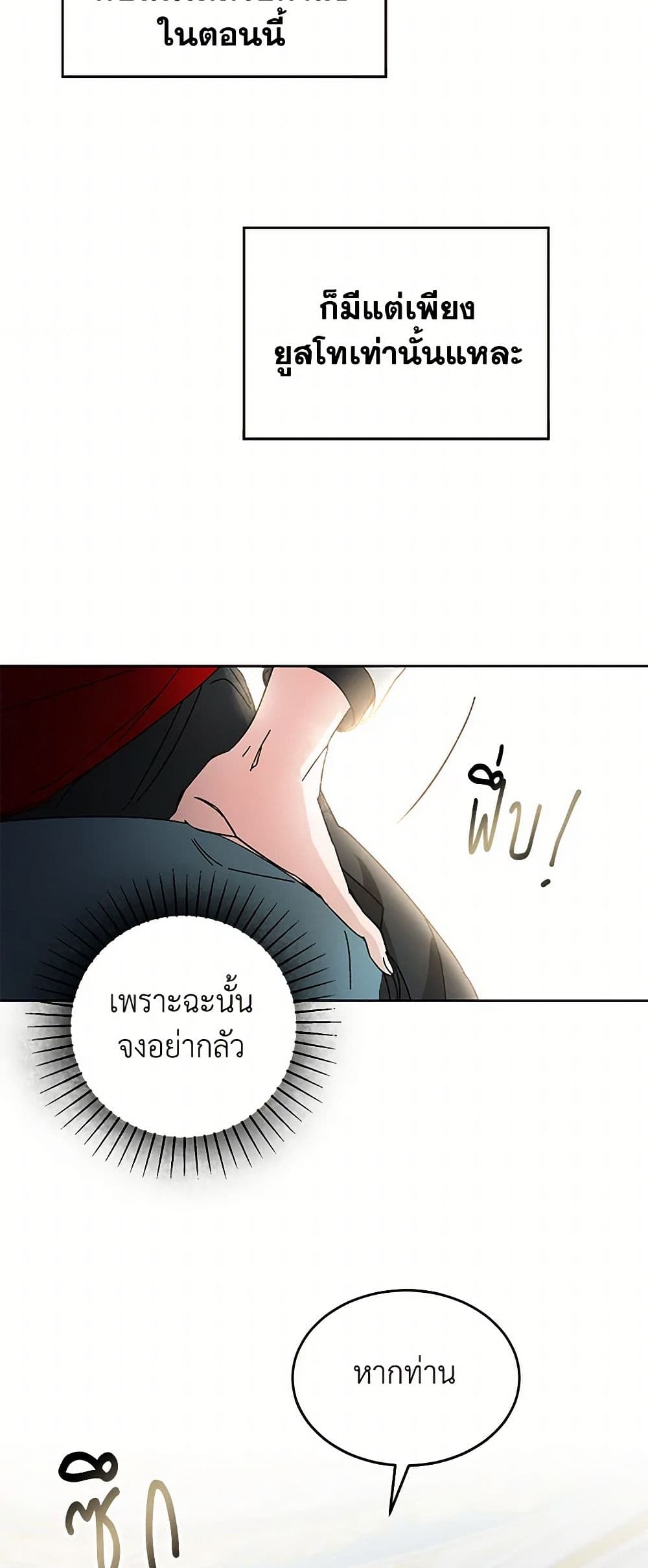 I've Become the Villainous Empress of a Novel page 37