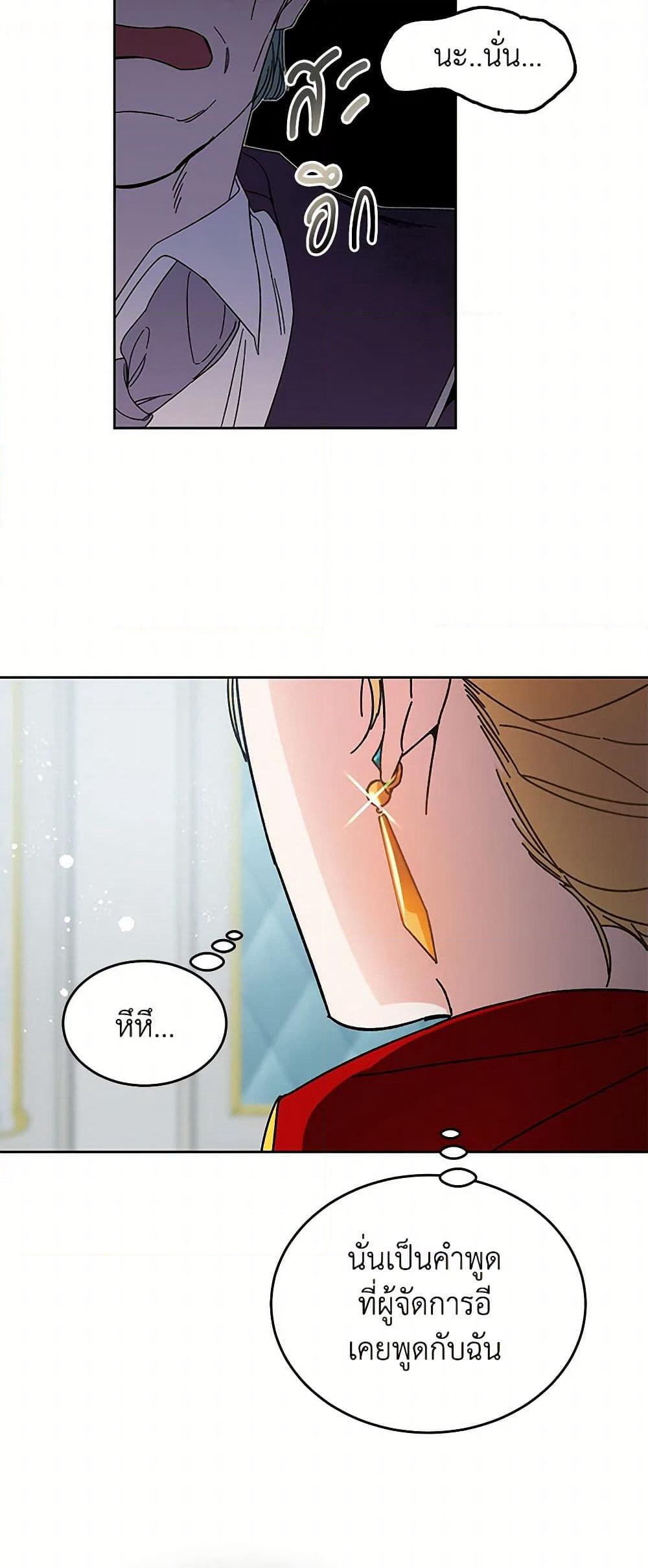 I've Become the Villainous Empress of a Novel page 40