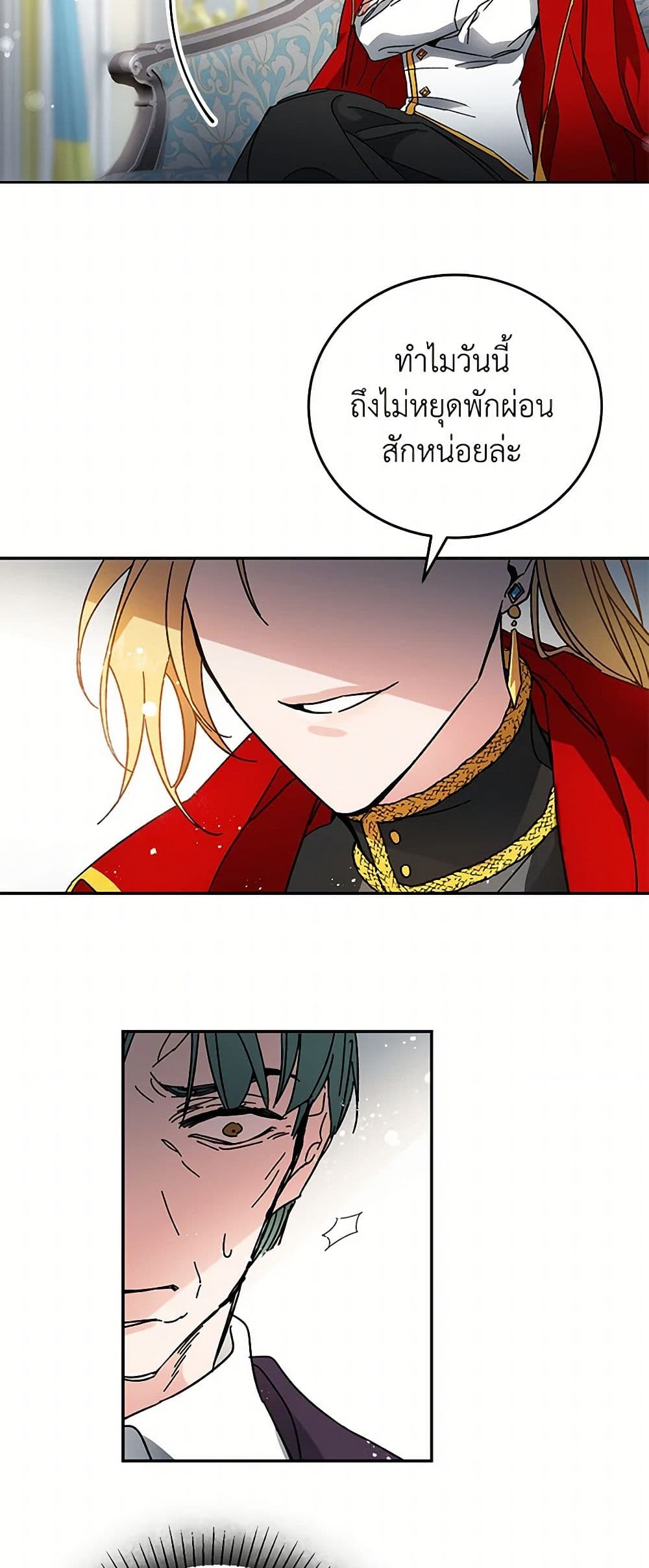 I've Become the Villainous Empress of a Novel page 43