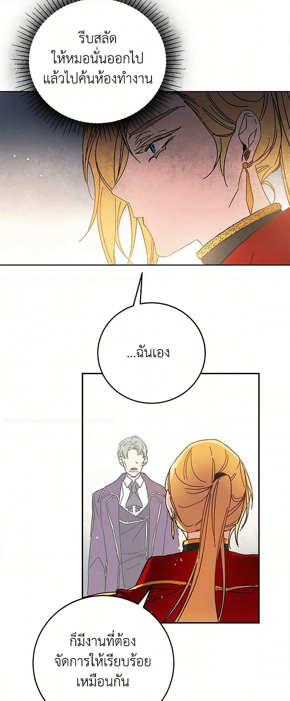 I've Become the Villainous Empress of a Novel page 44