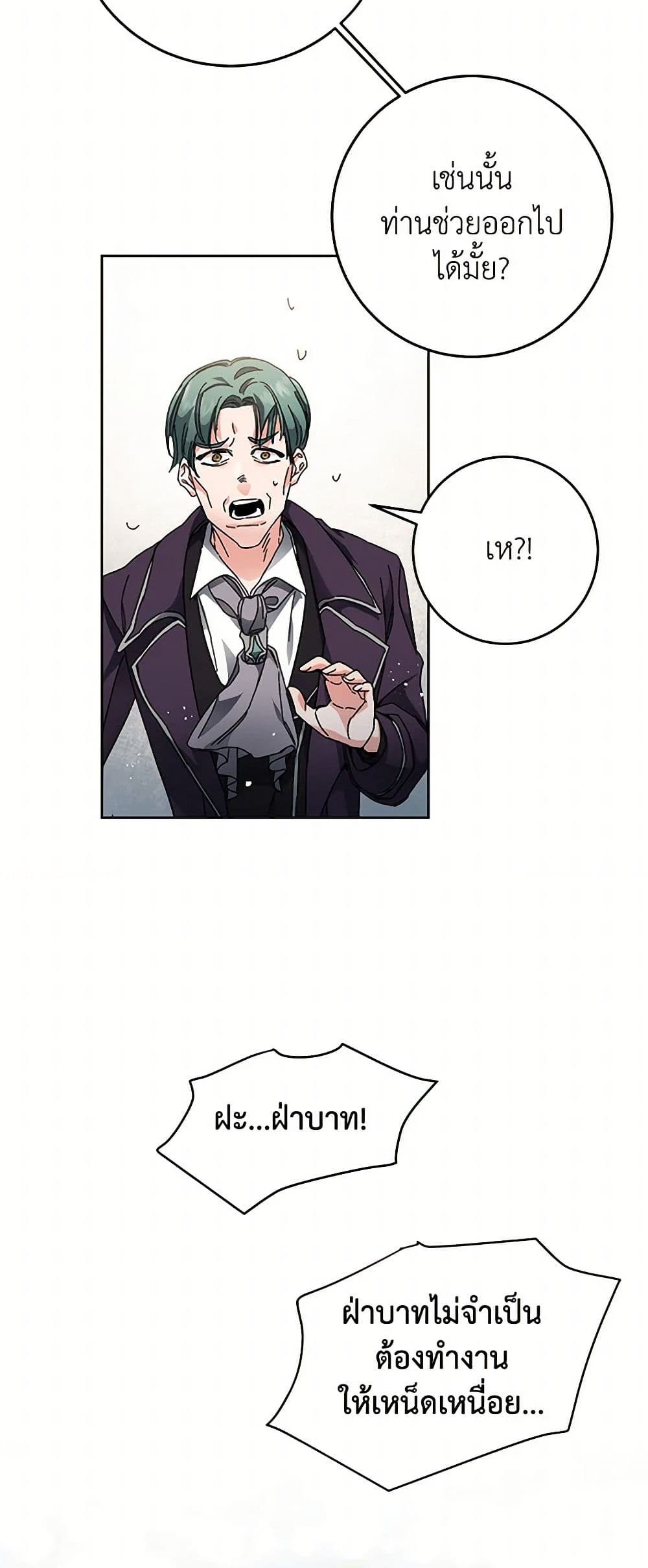 I've Become the Villainous Empress of a Novel page 45