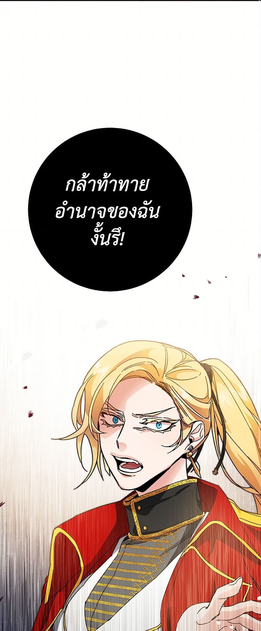 I've Become the Villainous Empress of a Novel page 48