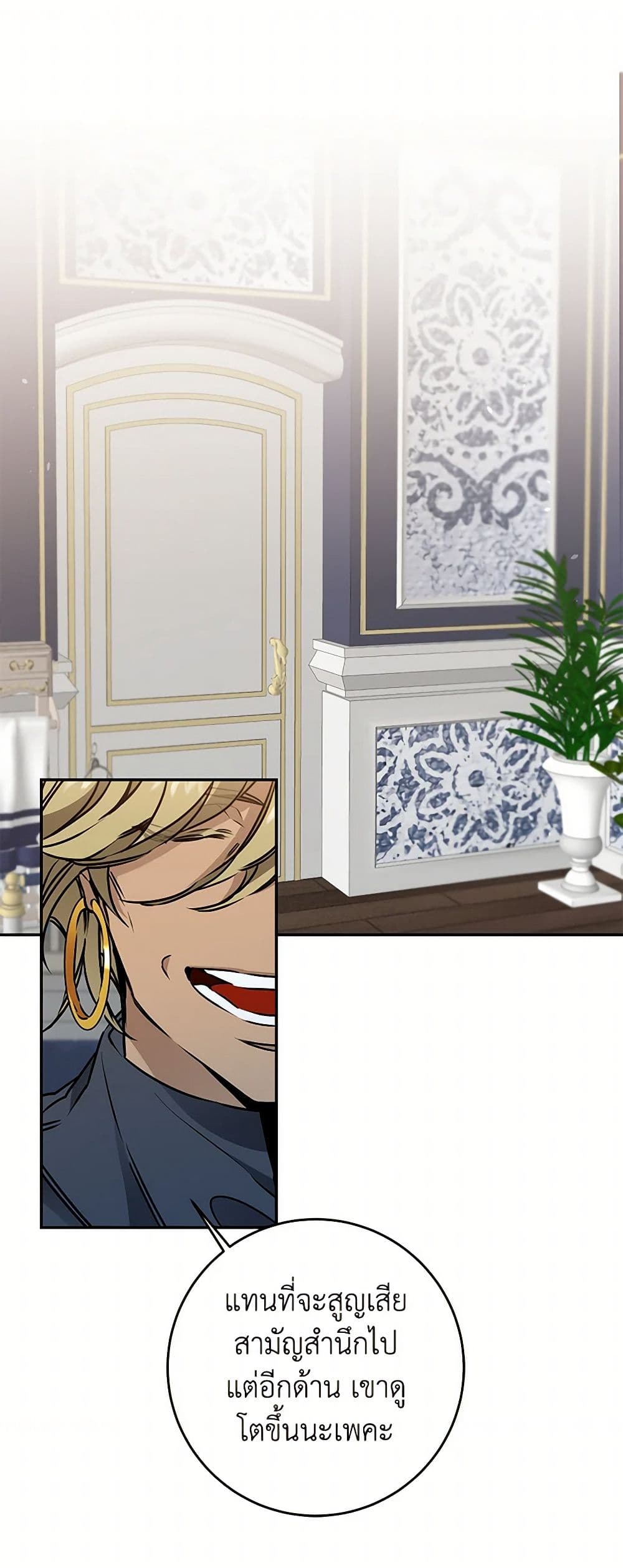 I've Become the Villainous Empress of a Novel page 2