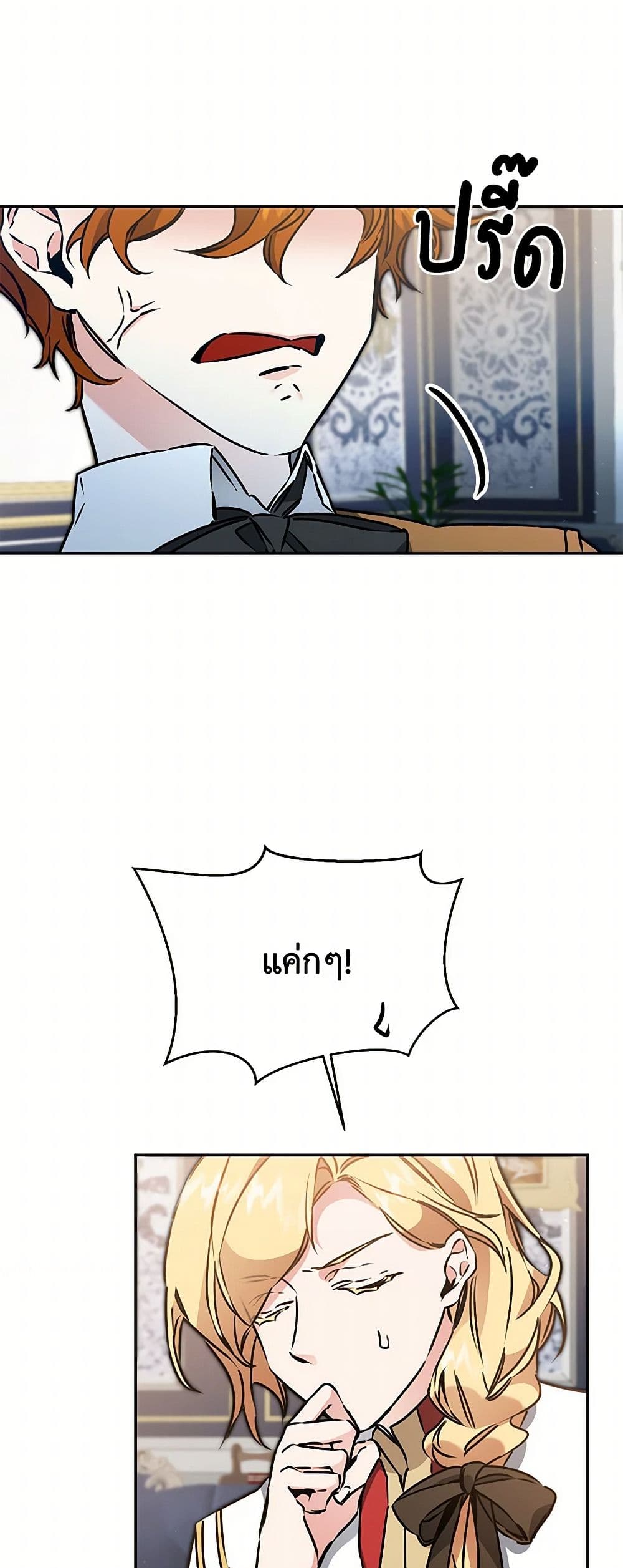 I've Become the Villainous Empress of a Novel page 3