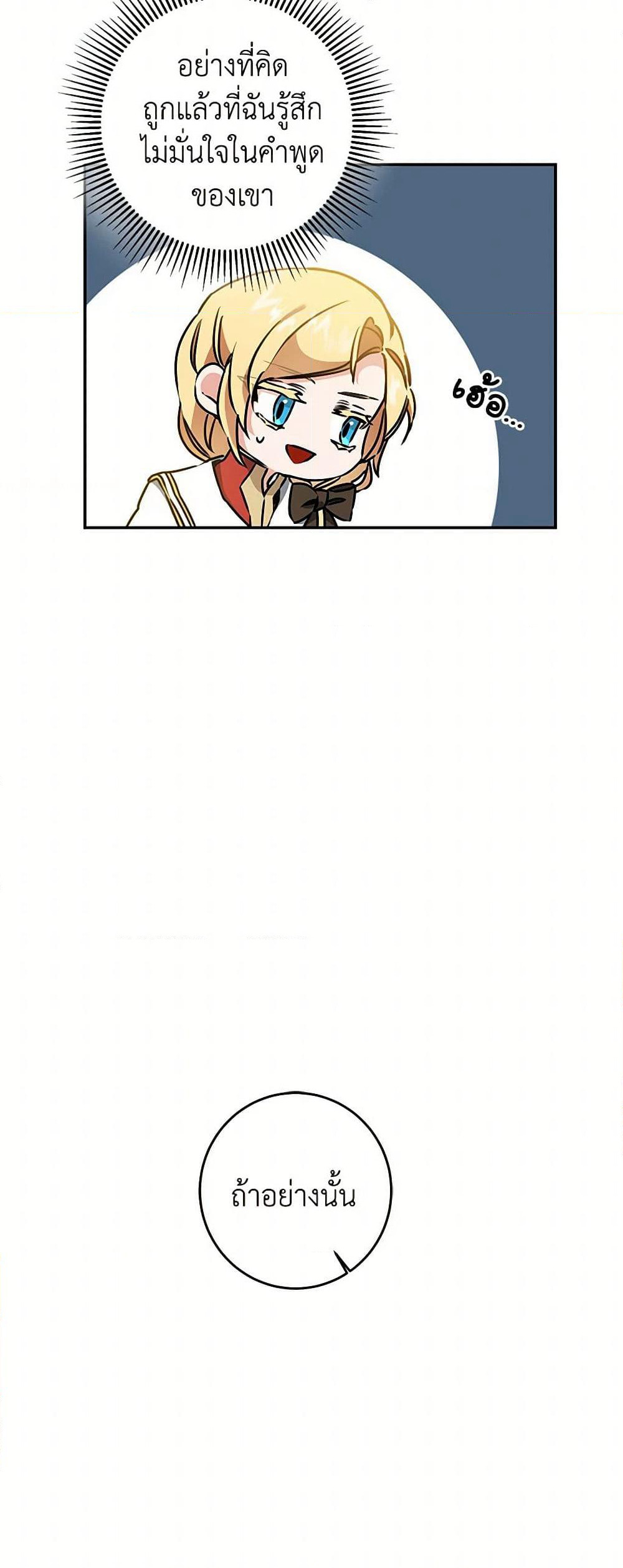 I've Become the Villainous Empress of a Novel page 8