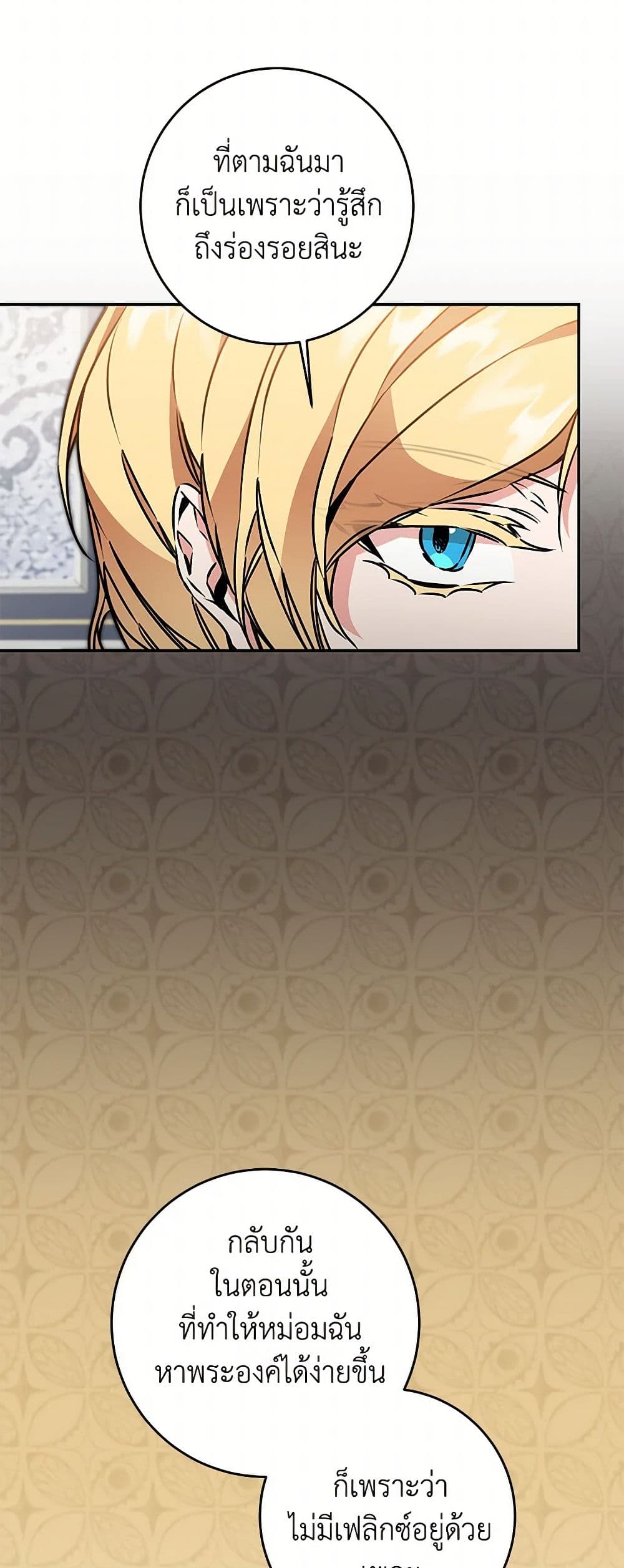 I've Become the Villainous Empress of a Novel page 9