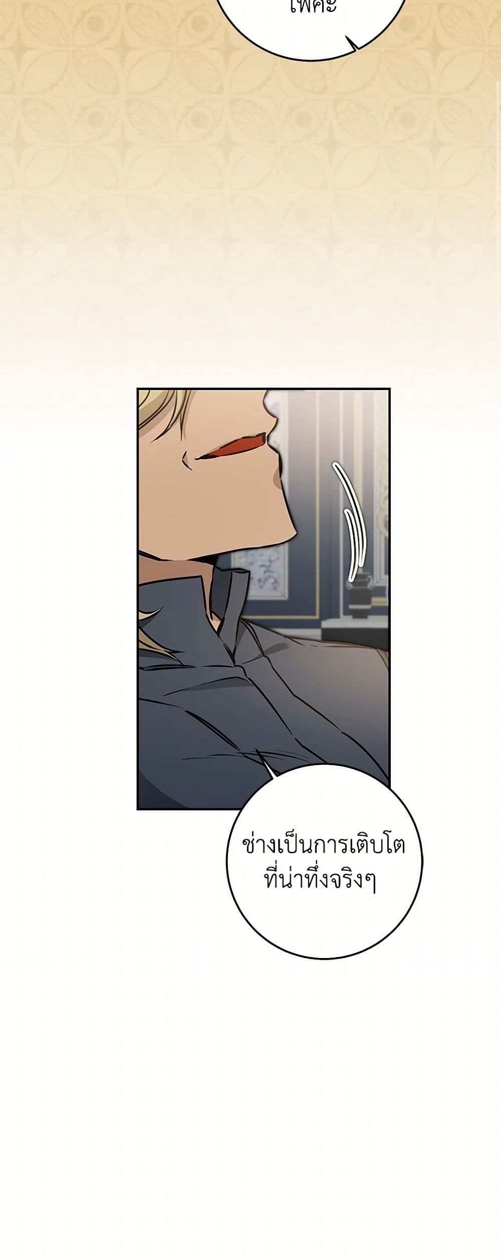 I've Become the Villainous Empress of a Novel page 10