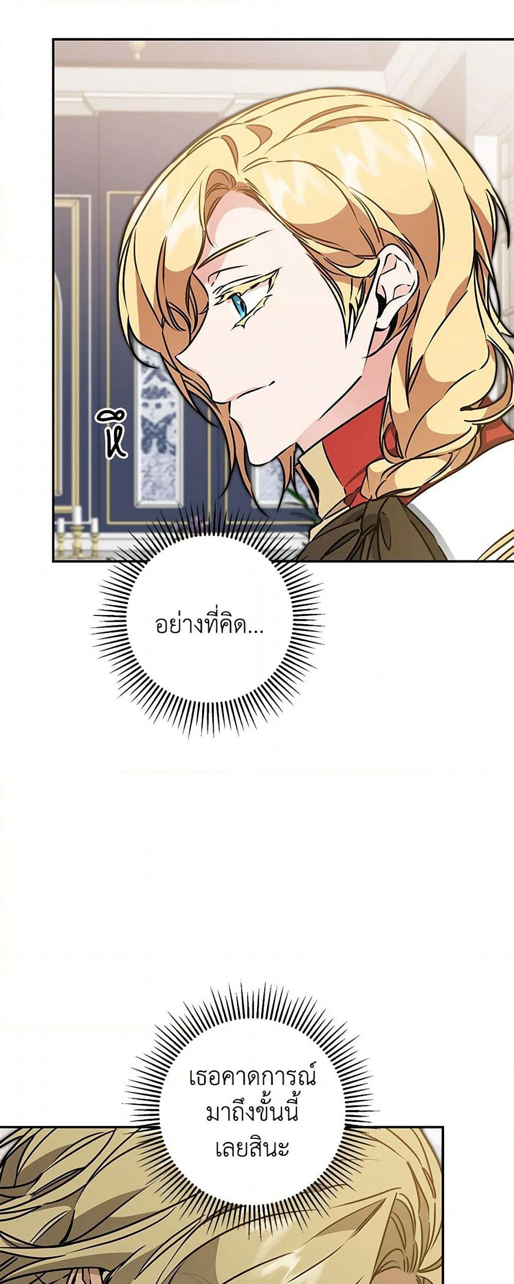I've Become the Villainous Empress of a Novel page 4