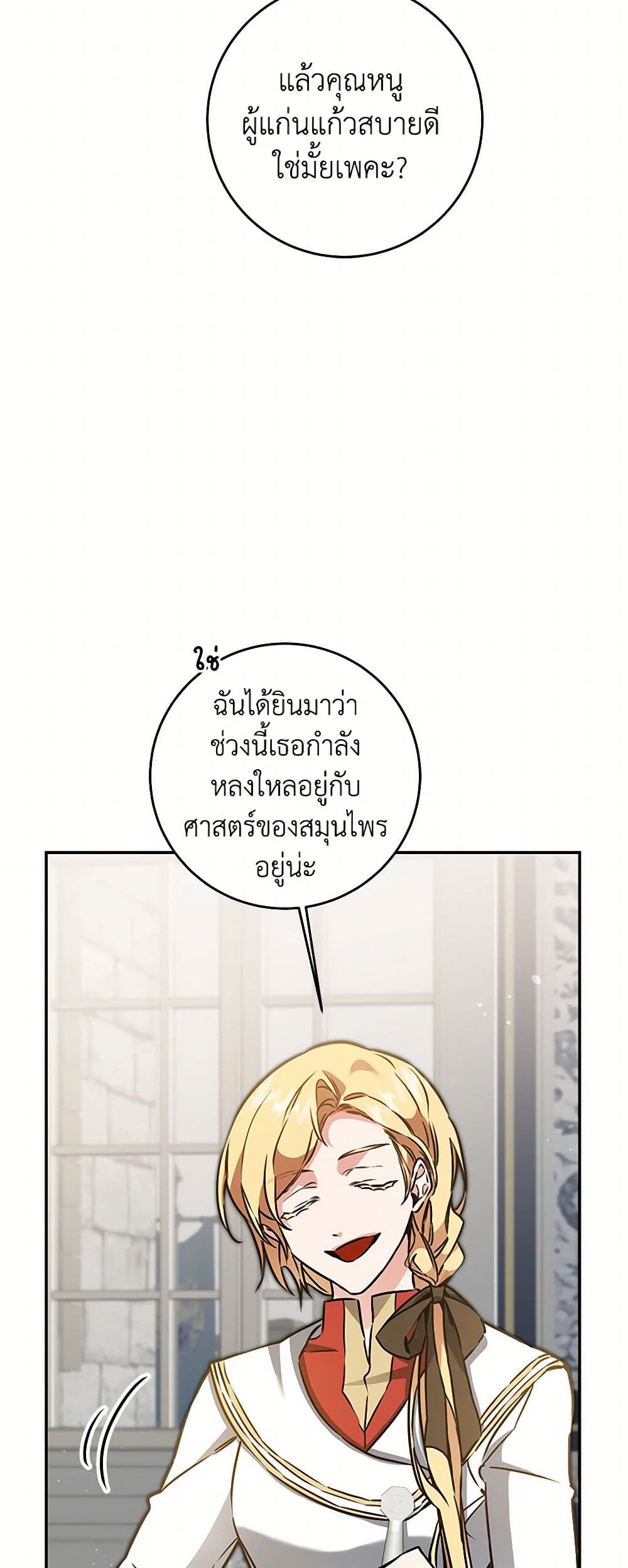 I've Become the Villainous Empress of a Novel page 6