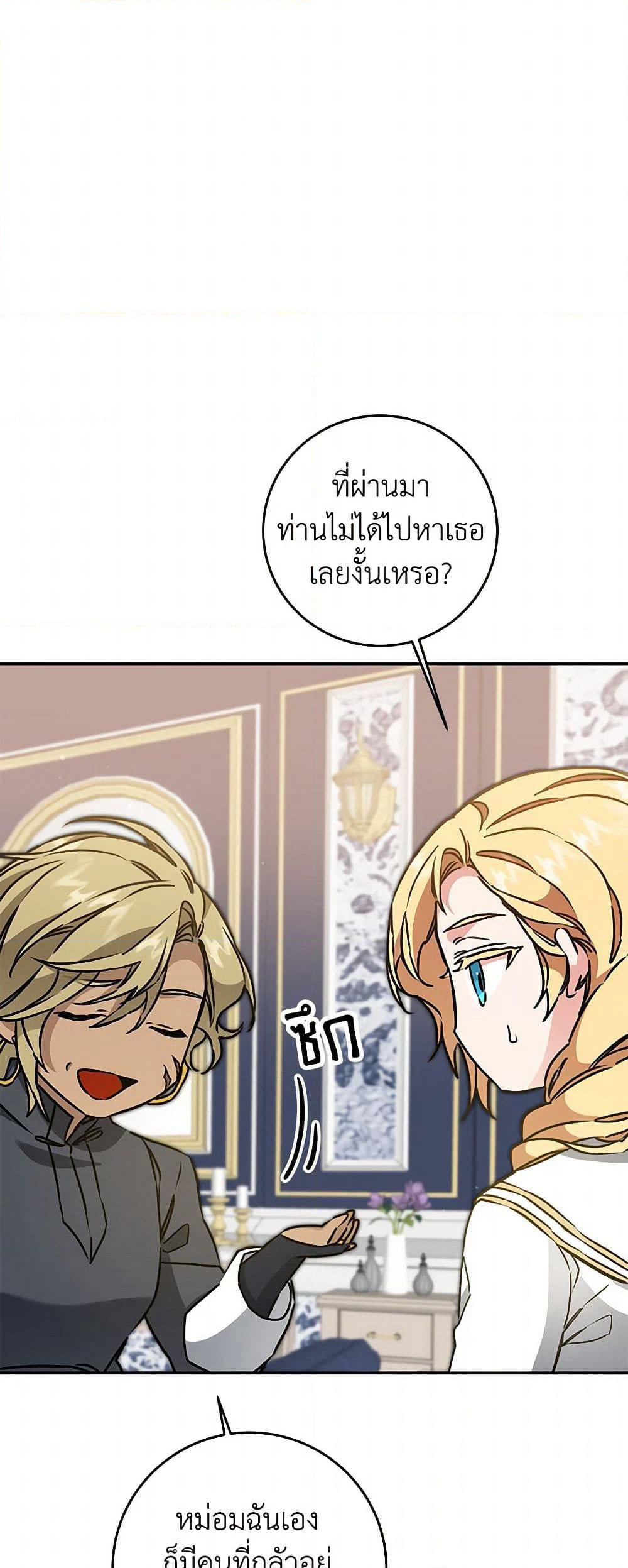 I've Become the Villainous Empress of a Novel page 9