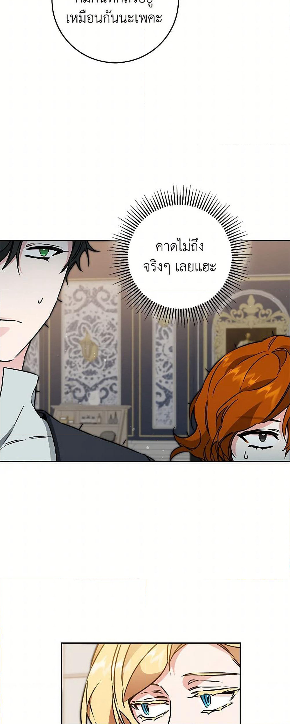 I've Become the Villainous Empress of a Novel page 10