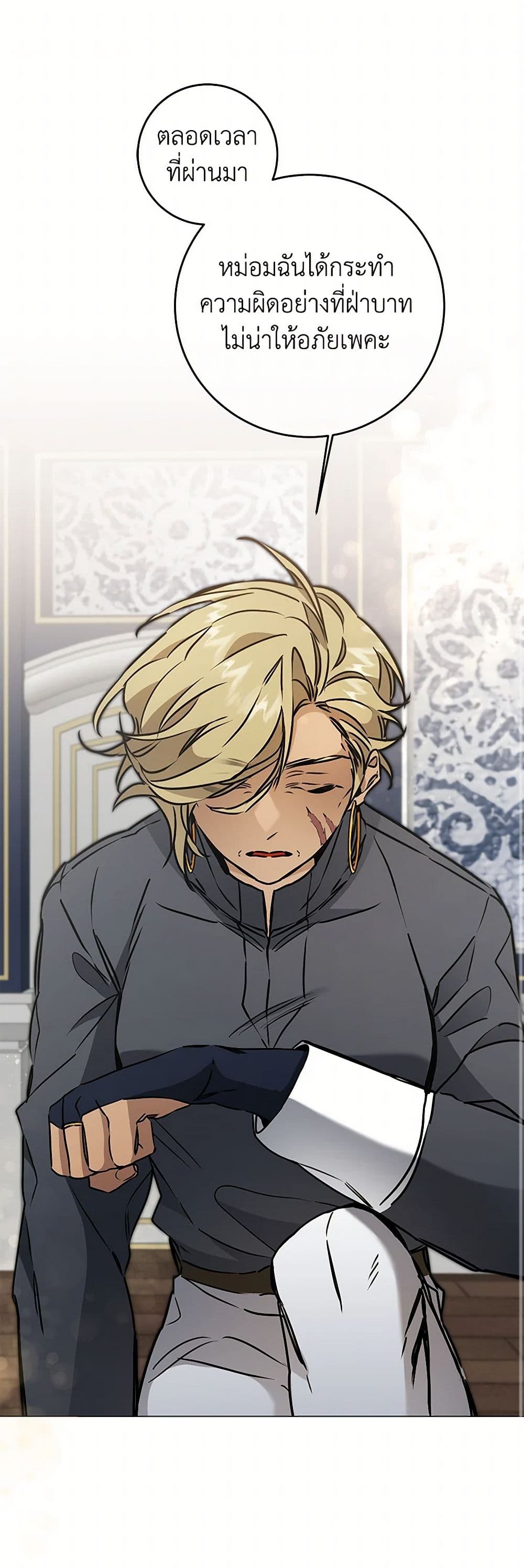 I've Become the Villainous Empress of a Novel page 2