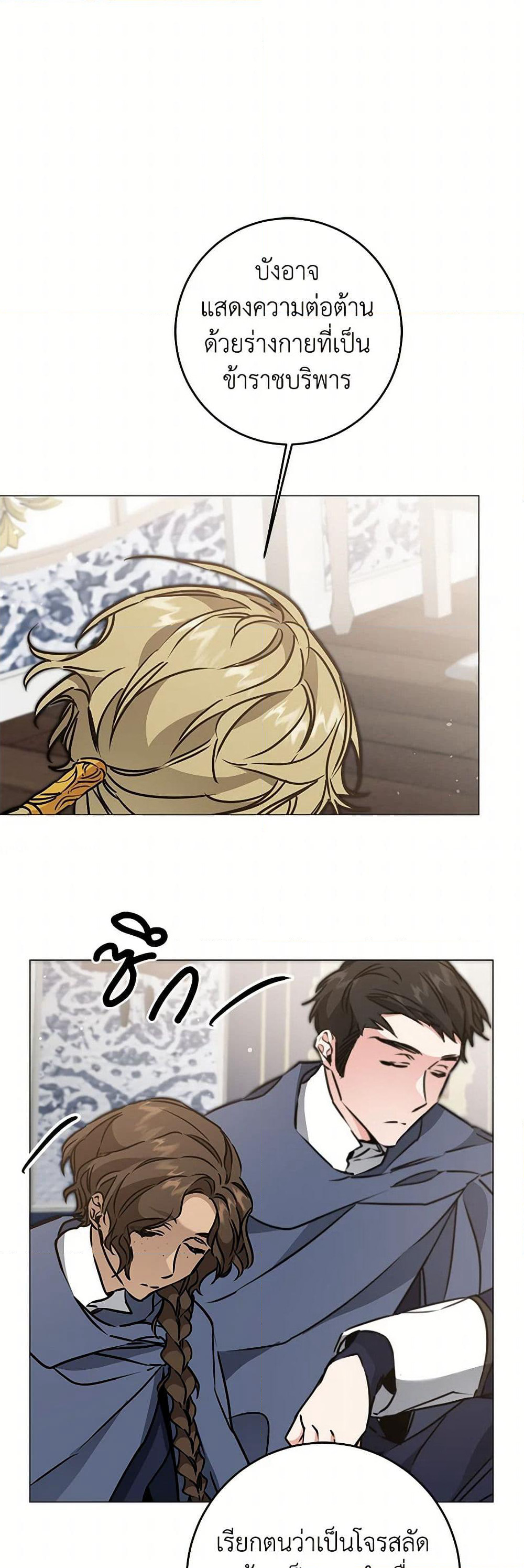 I've Become the Villainous Empress of a Novel page 3