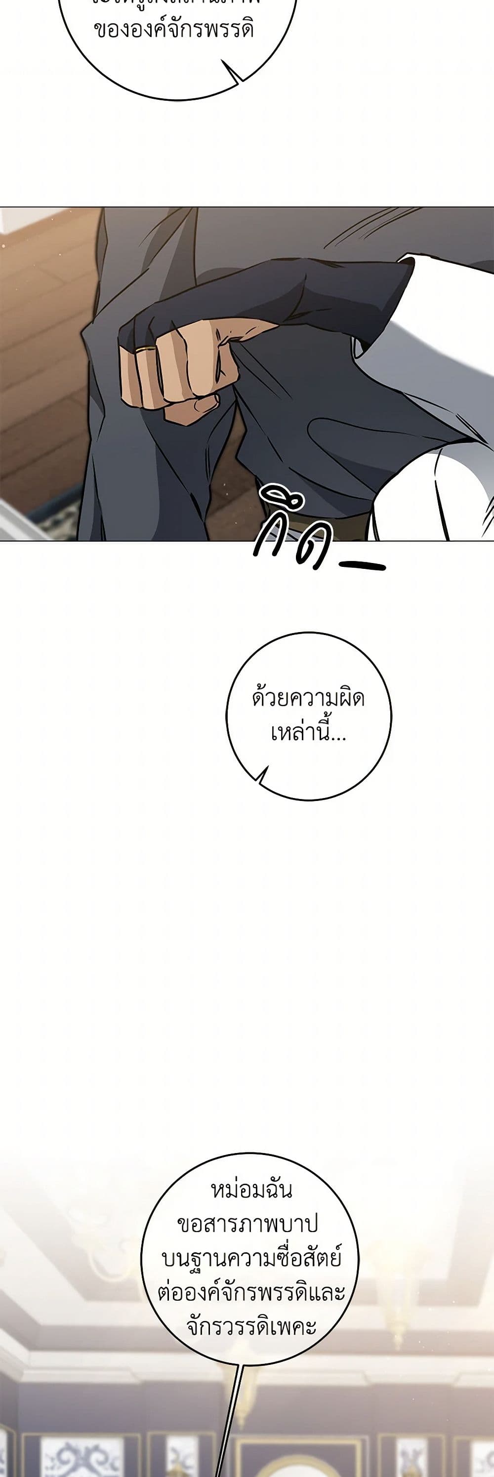 I've Become the Villainous Empress of a Novel page 5