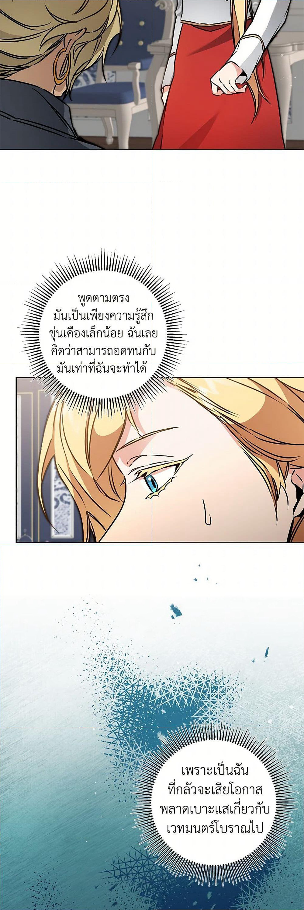 I've Become the Villainous Empress of a Novel page 7