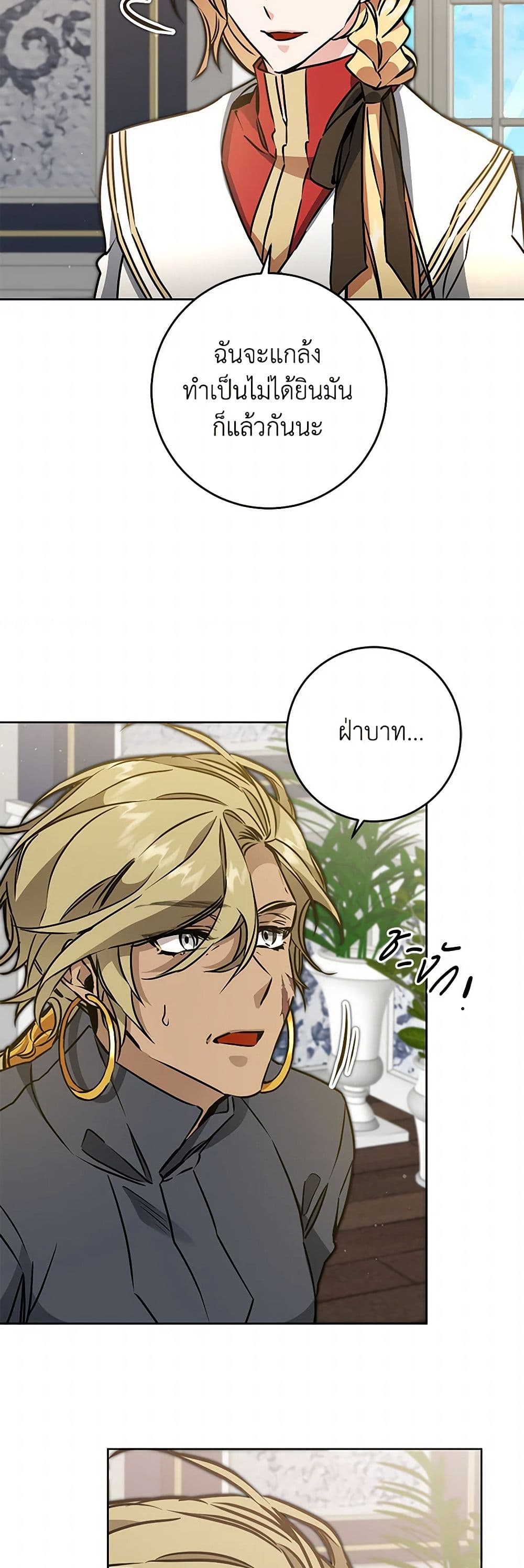 I've Become the Villainous Empress of a Novel page 9