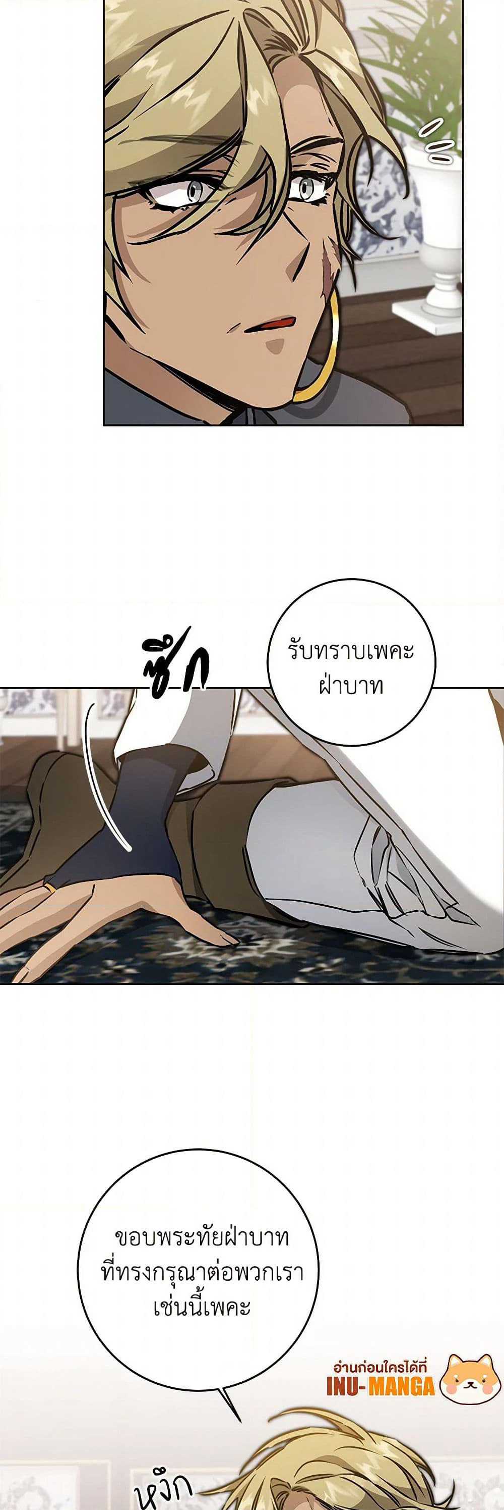 I've Become the Villainous Empress of a Novel page 10