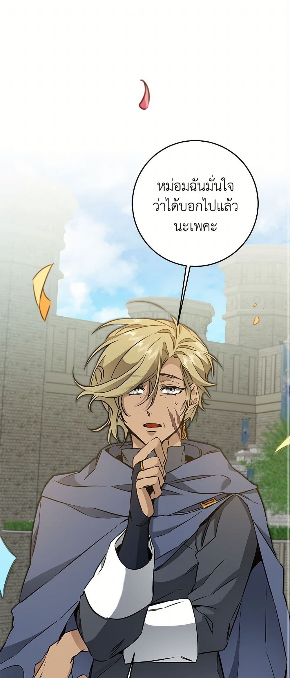 I've Become the Villainous Empress of a Novel page 2