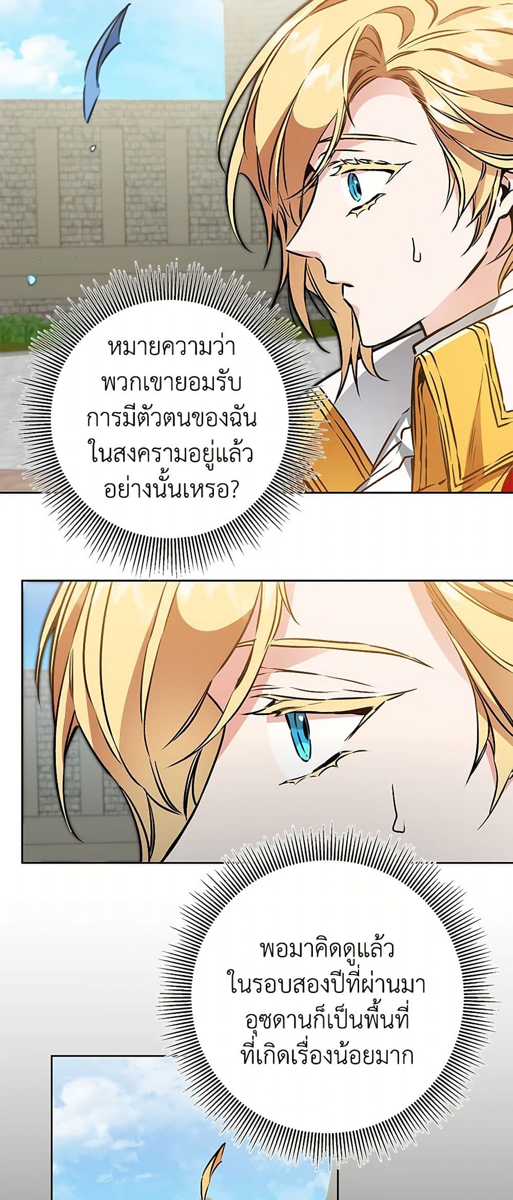 I've Become the Villainous Empress of a Novel page 4