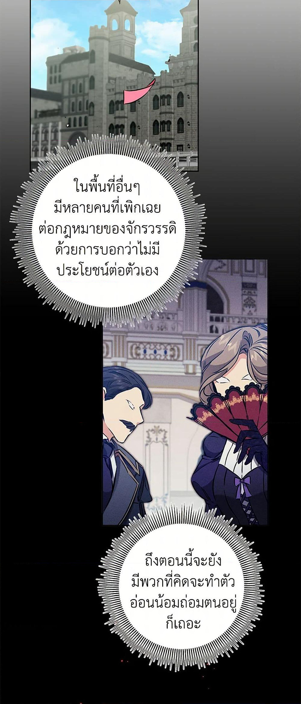 I've Become the Villainous Empress of a Novel page 5