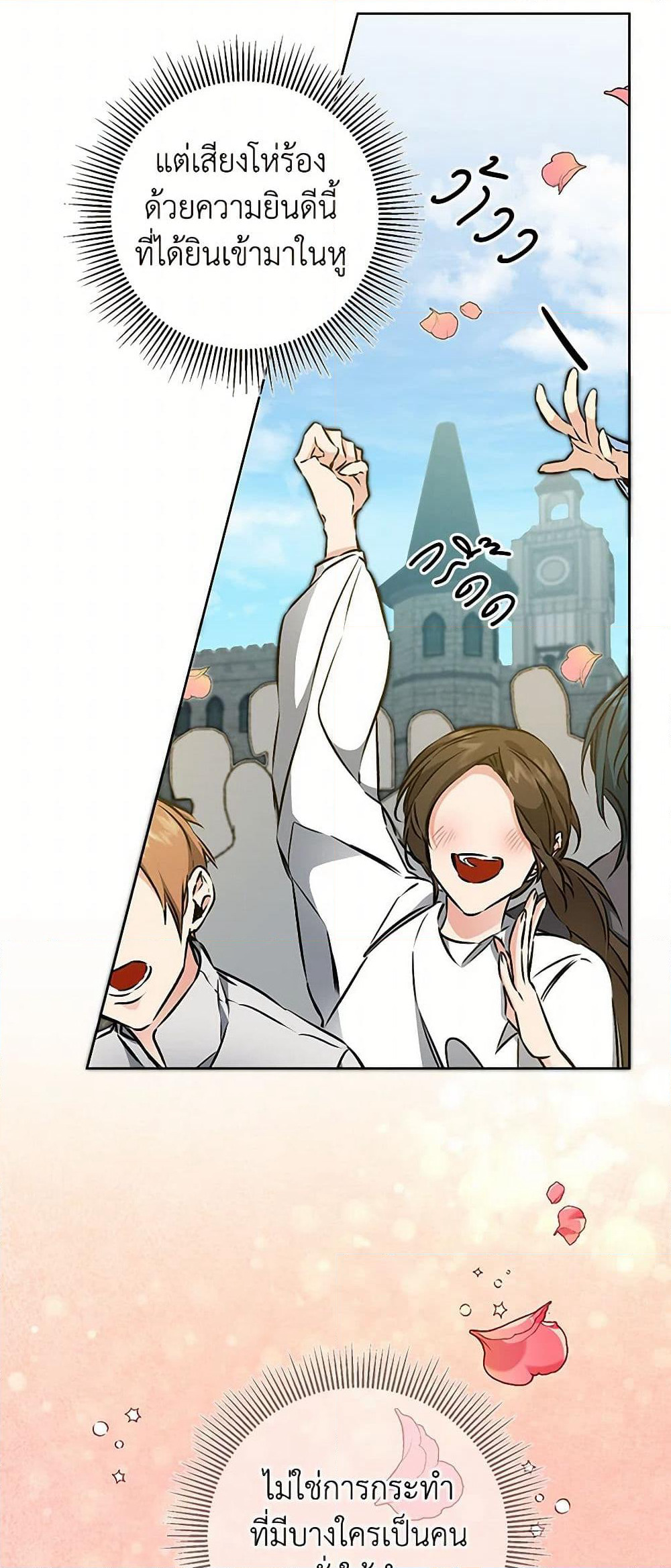 I've Become the Villainous Empress of a Novel page 9