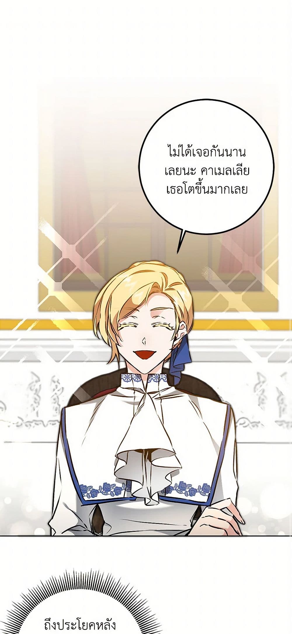 I've Become the Villainous Empress of a Novel page 2