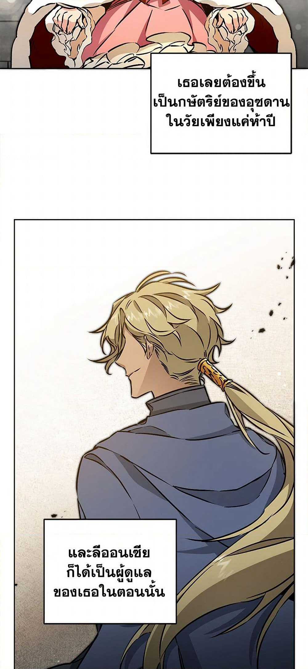 I've Become the Villainous Empress of a Novel page 7
