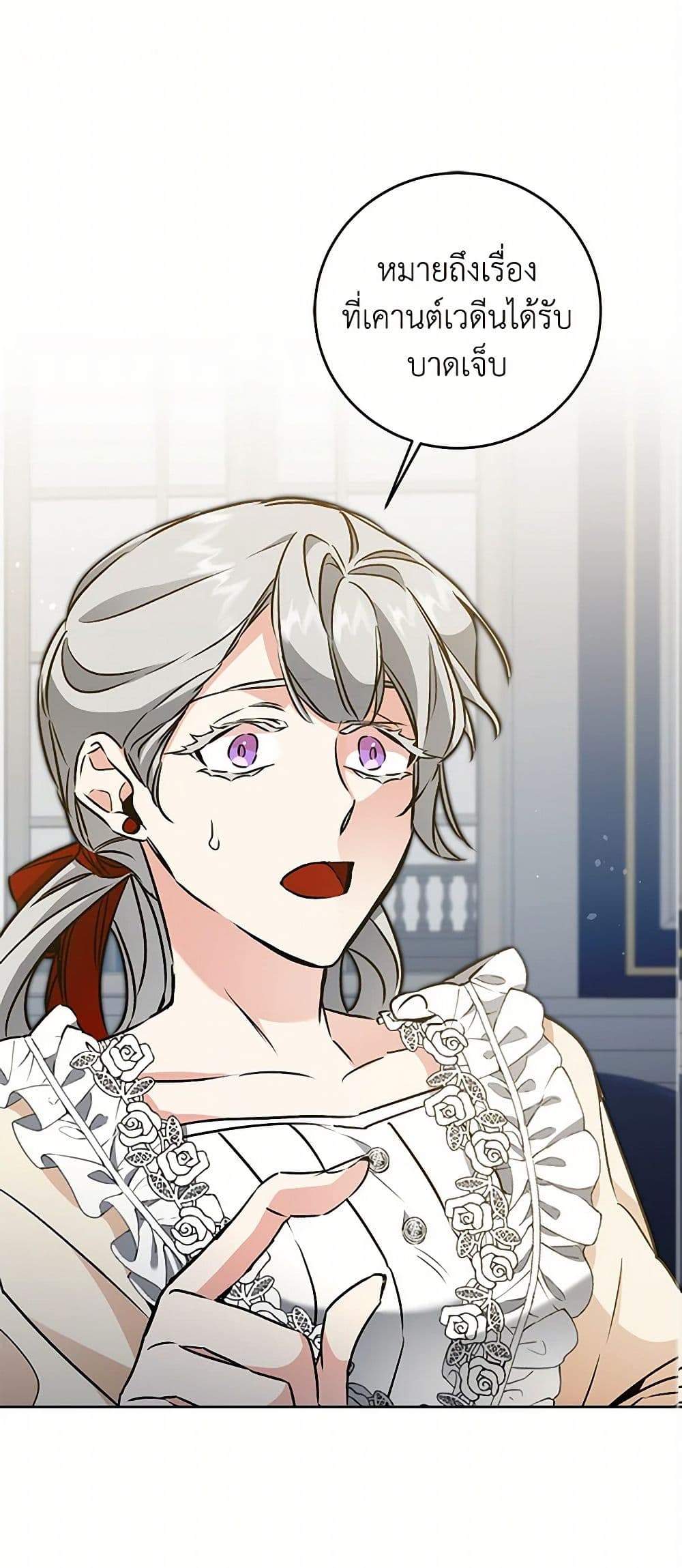 I've Become the Villainous Empress of a Novel page 2