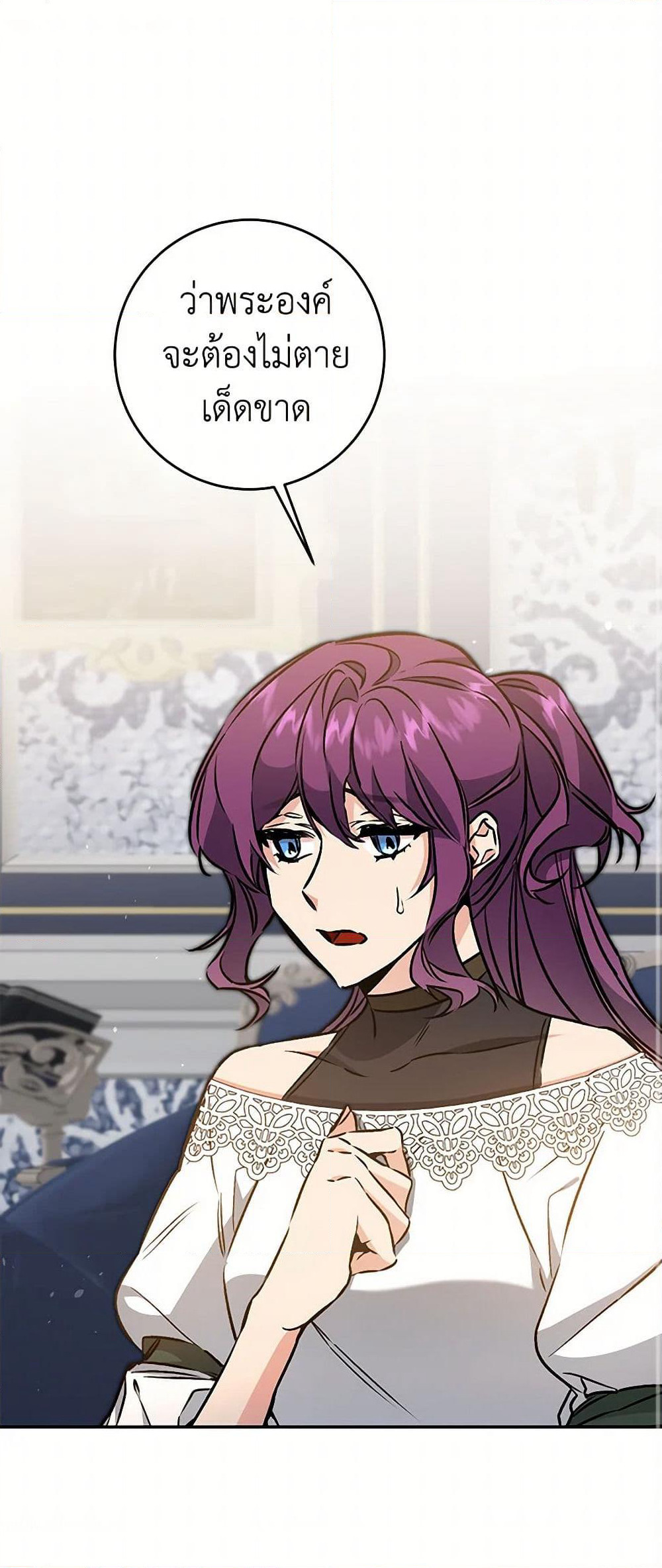 I've Become the Villainous Empress of a Novel page 2