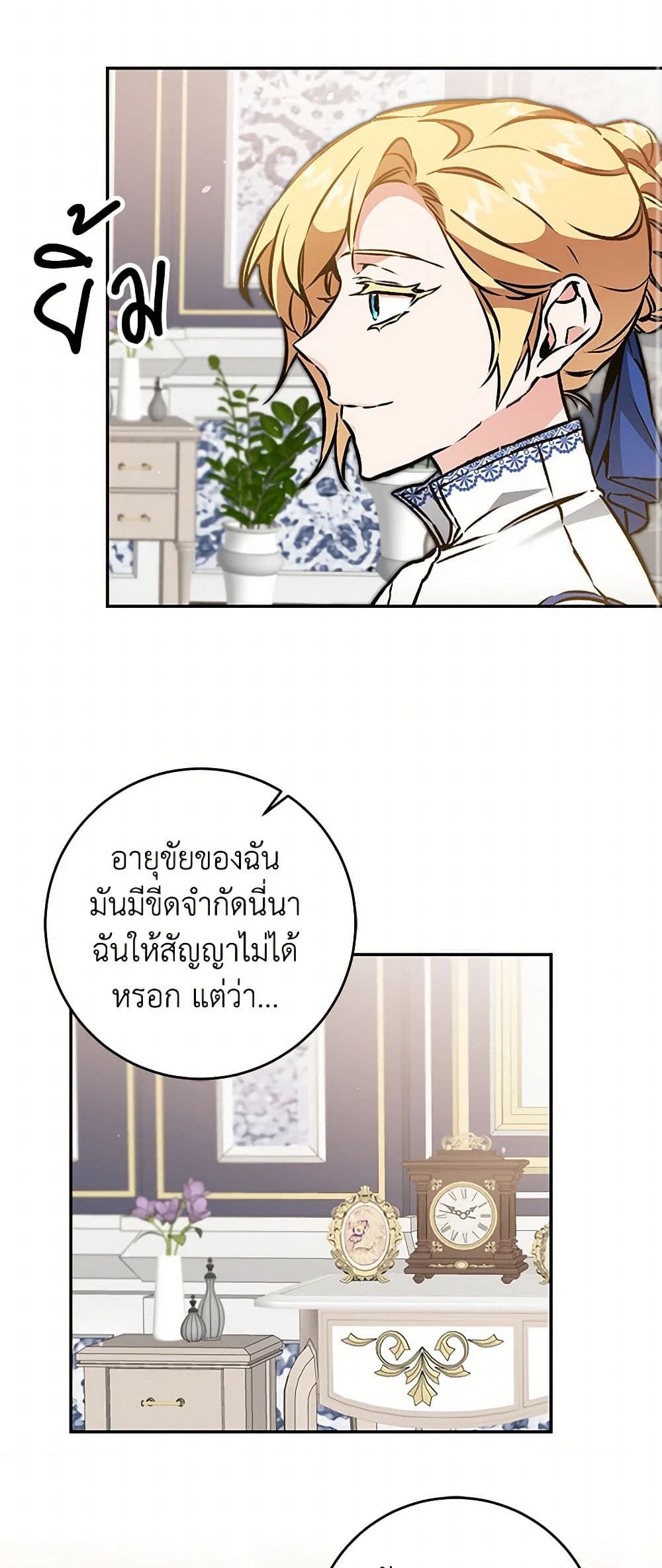I've Become the Villainous Empress of a Novel page 3