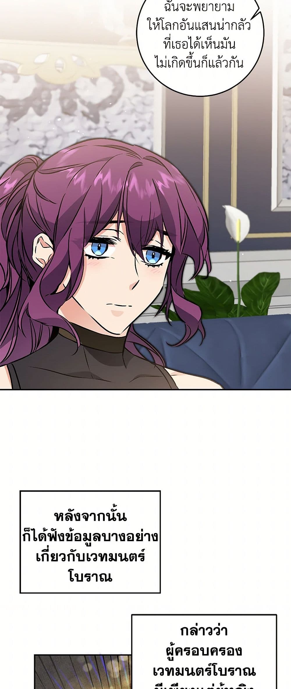 I've Become the Villainous Empress of a Novel page 4