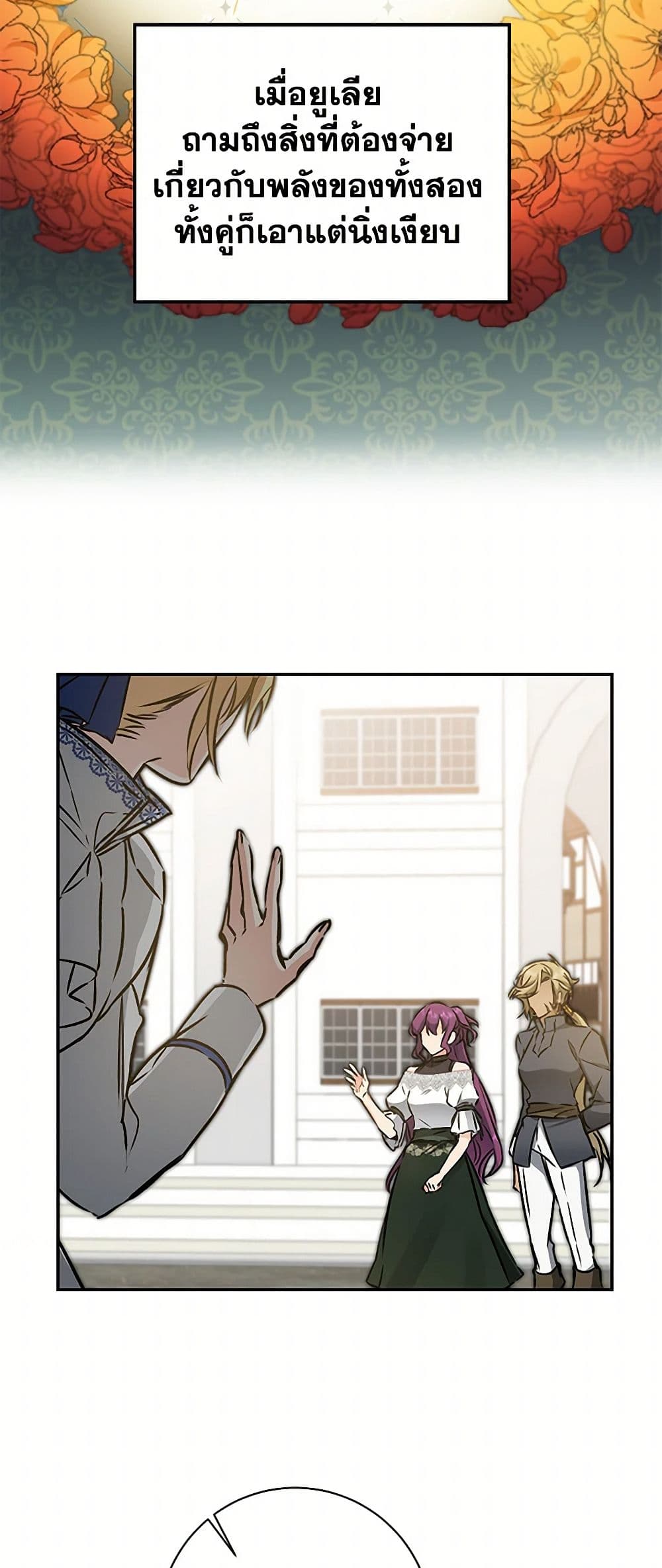 I've Become the Villainous Empress of a Novel page 6