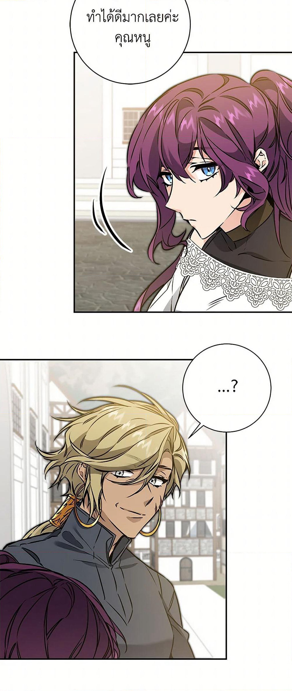 I've Become the Villainous Empress of a Novel page 7