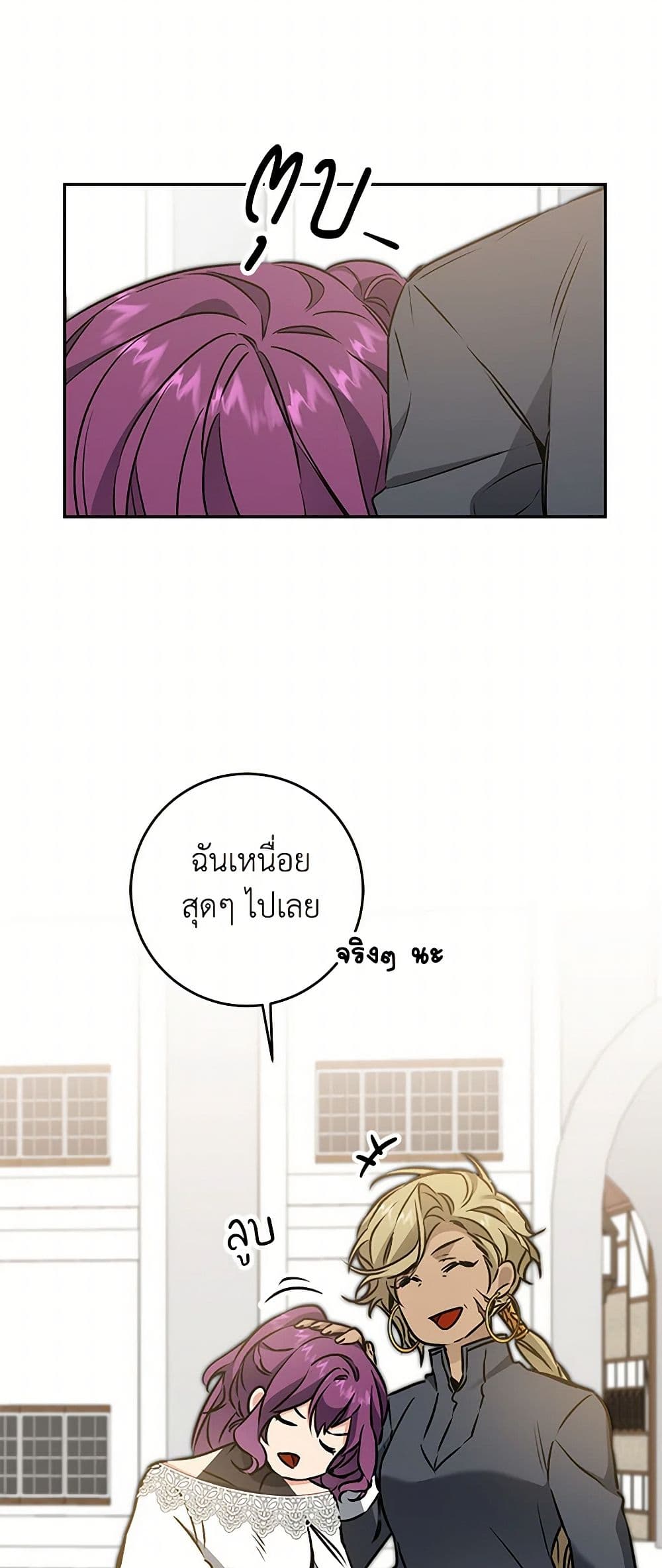 I've Become the Villainous Empress of a Novel page 8