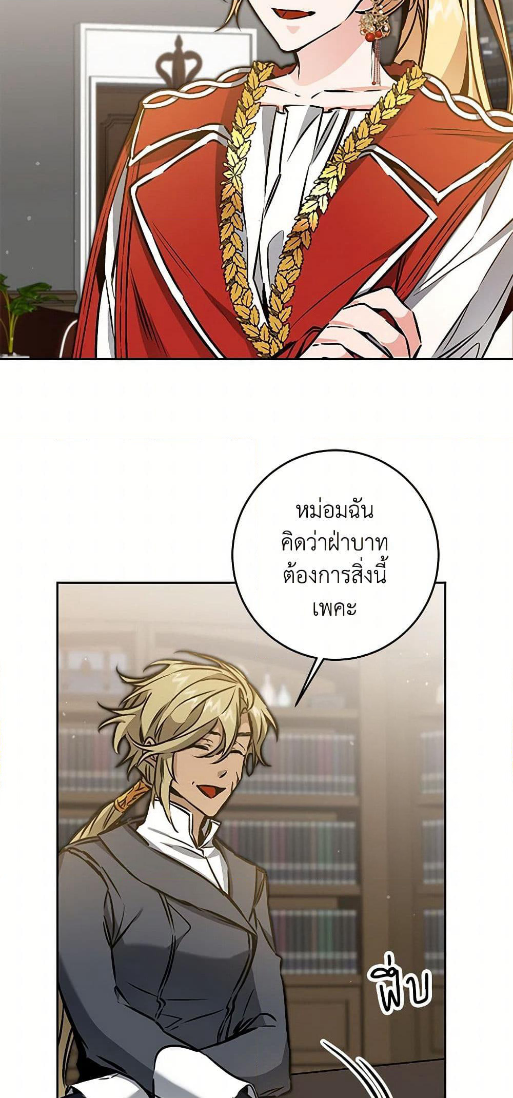 I've Become the Villainous Empress of a Novel page 4