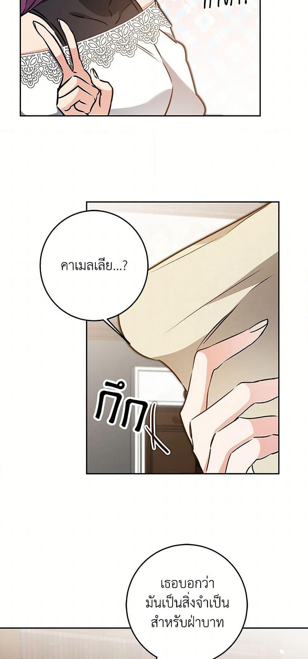 I've Become the Villainous Empress of a Novel page 9